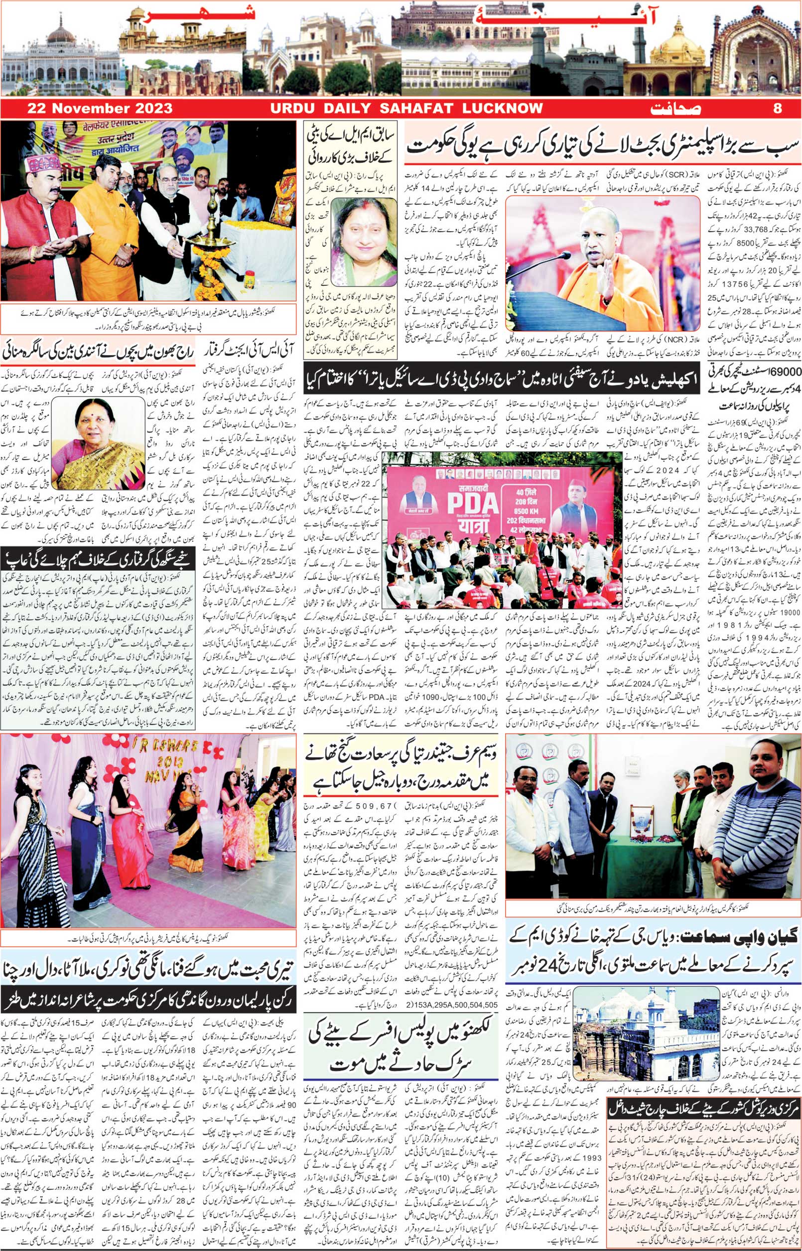 The Sahafat Urdu Daily, Published From Lucknow, Uttar Pradesh India, Bharat, Hindustan, Urd Newspaper, Urdu Akhbar, Urdu Epaper