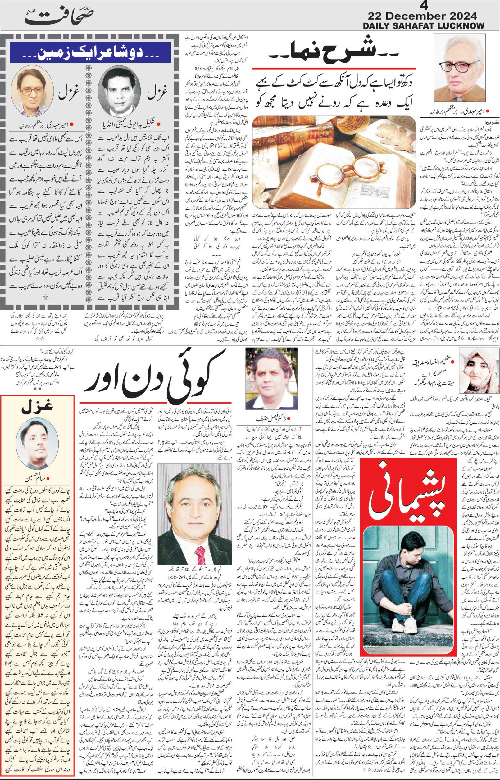 The Sahafat Urdu Daily, Published From Lucknow, Uttar Pradesh India, Bharat, Hindustan, Urd Newspaper, Urdu Akhbar, Urdu Epaper