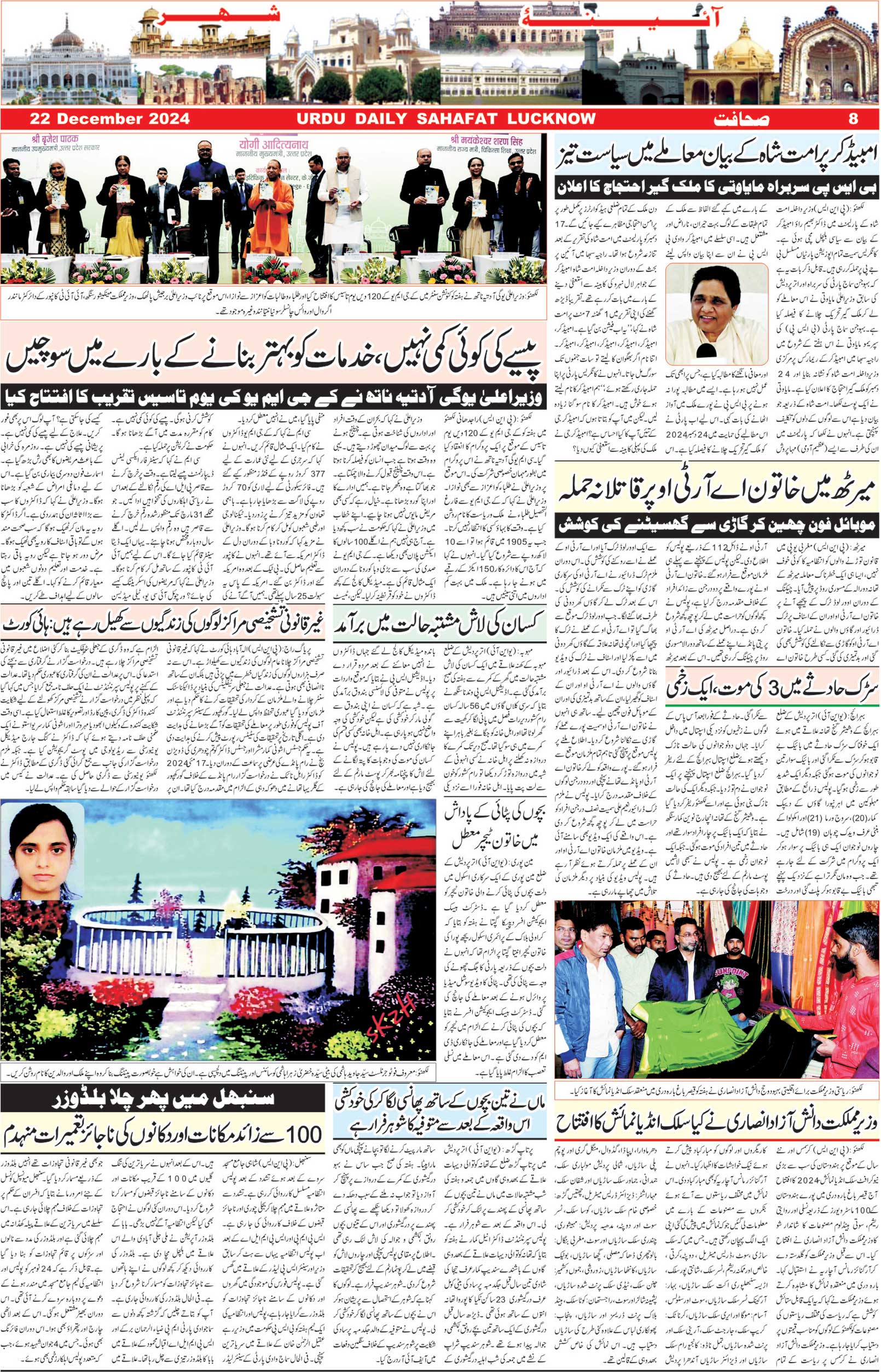 The Sahafat Urdu Daily, Published From Lucknow, Uttar Pradesh India, Bharat, Hindustan, Urd Newspaper, Urdu Akhbar, Urdu Epaper