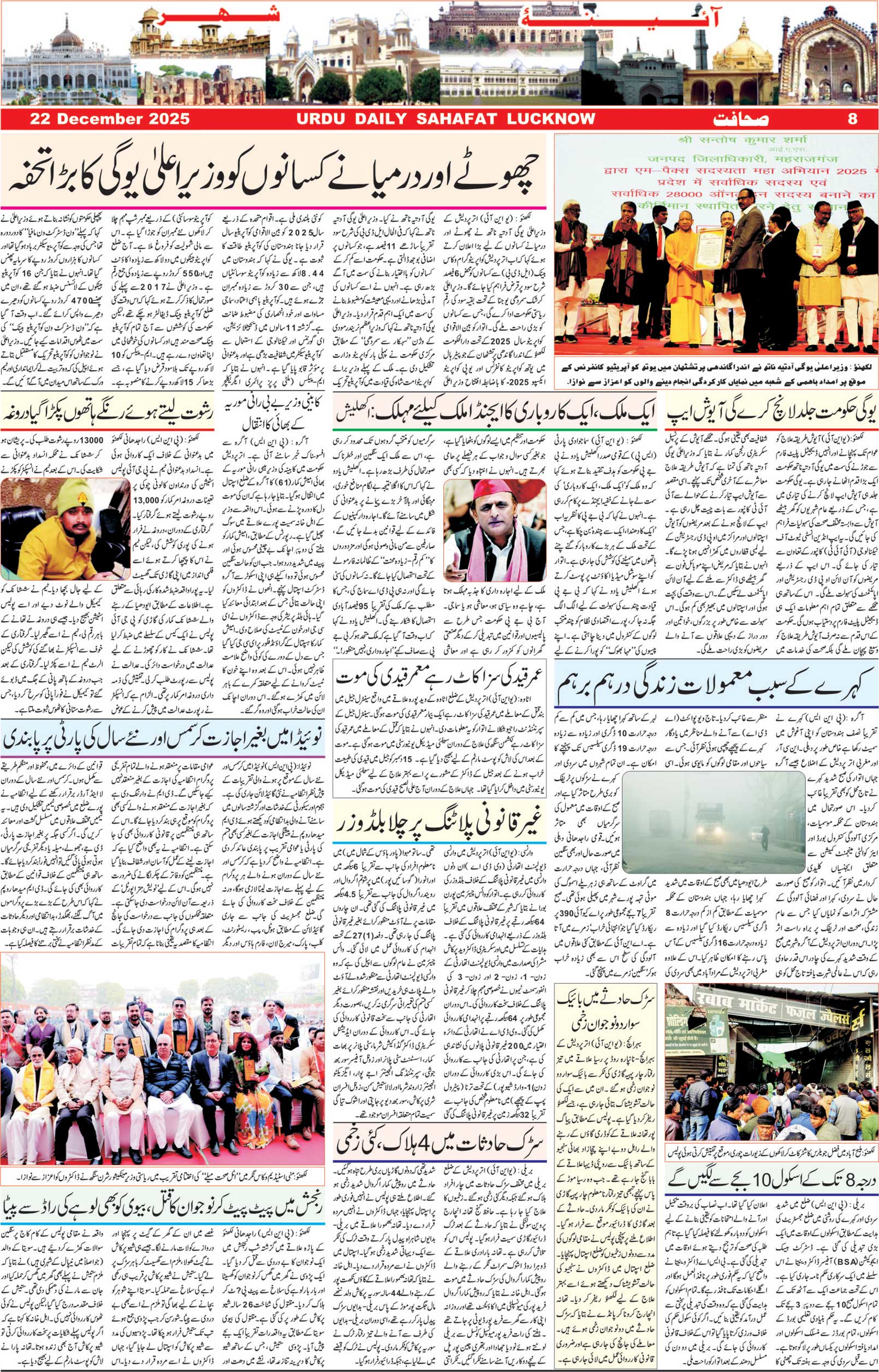 The Sahafat Urdu Daily, Published From Lucknow, Uttar Pradesh India, Bharat, Hindustan, Urd Newspaper, Urdu Akhbar, Urdu Epaper