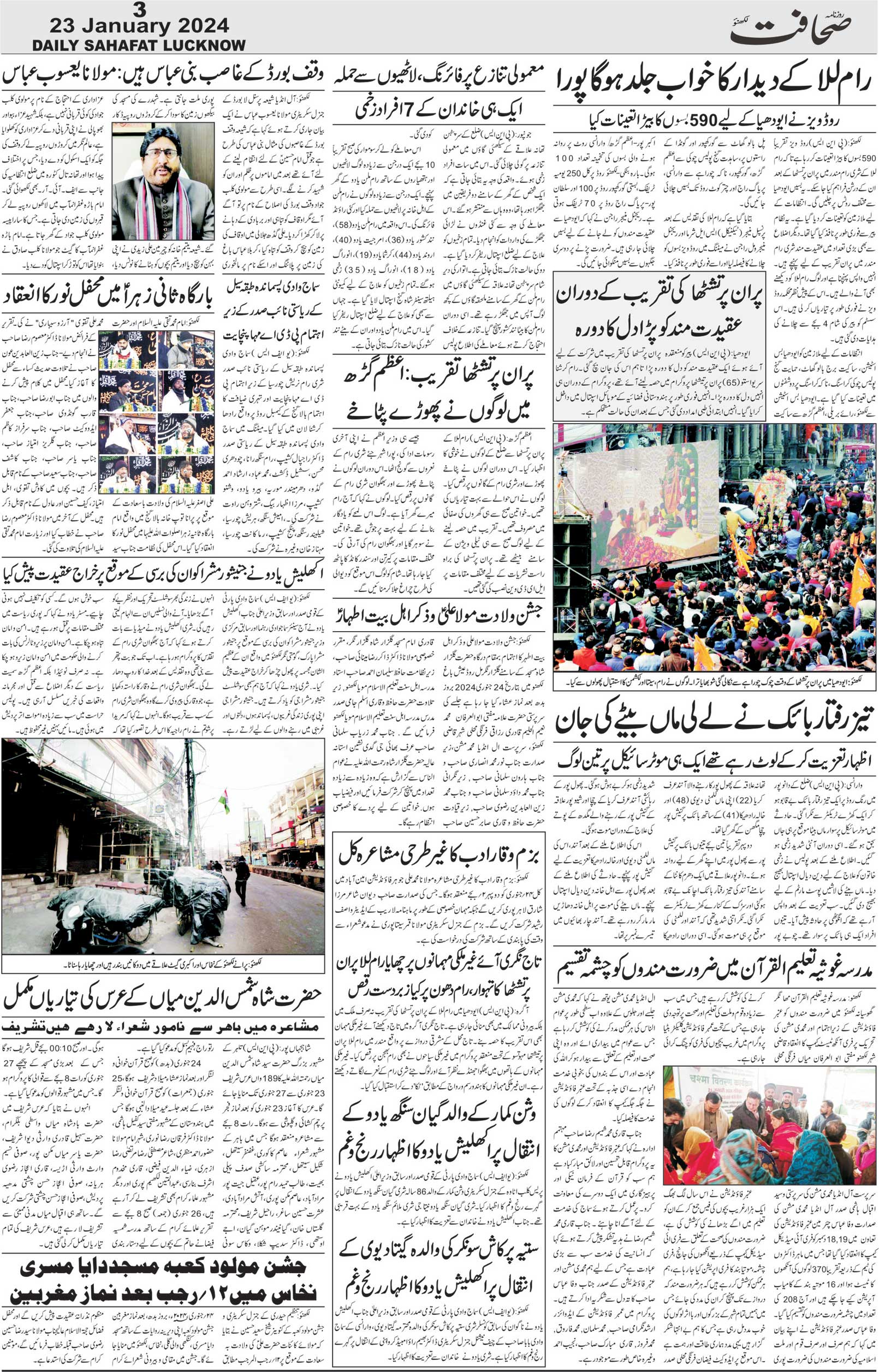 The Sahafat Urdu Daily, Published From Lucknow, Uttar Pradesh India, Bharat, Hindustan, Urd Newspaper, Urdu Akhbar, Urdu Epaper