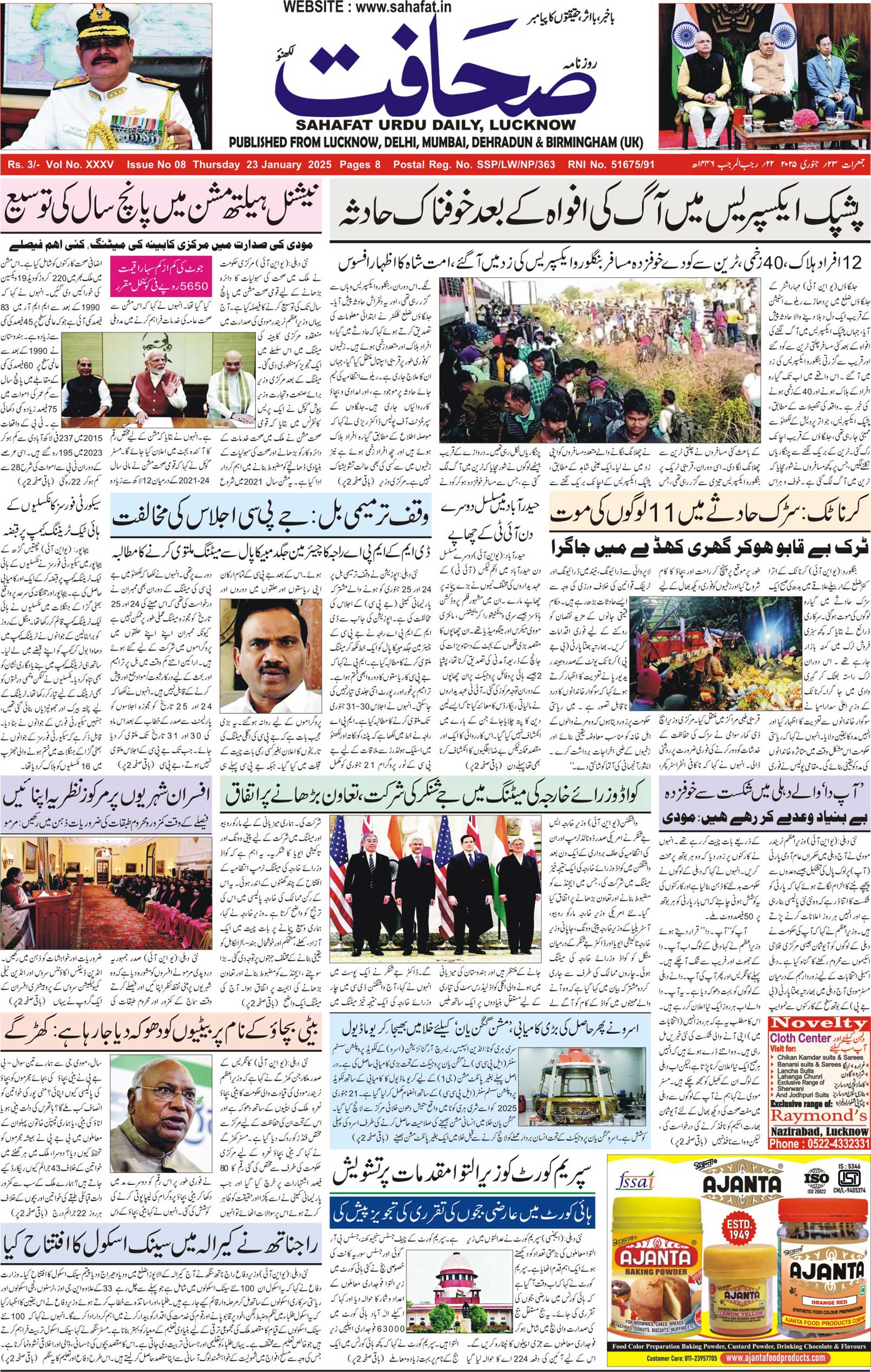 The Sahafat Urdu Daily, Published From Lucknow, Uttar Pradesh India, Bharat, Hindustan, Urd Newspaper, Urdu Akhbar, Urdu Epaper