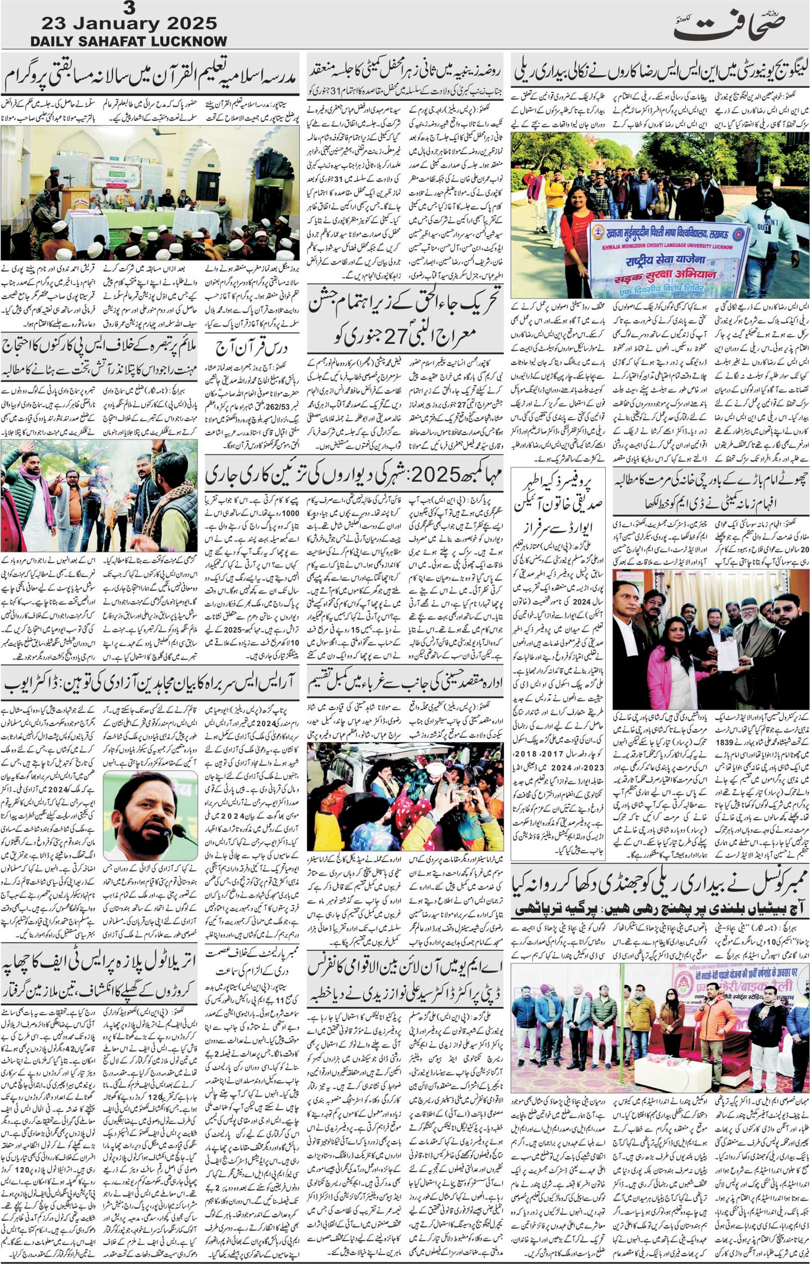The Sahafat Urdu Daily, Published From Lucknow, Uttar Pradesh India, Bharat, Hindustan, Urd Newspaper, Urdu Akhbar, Urdu Epaper
