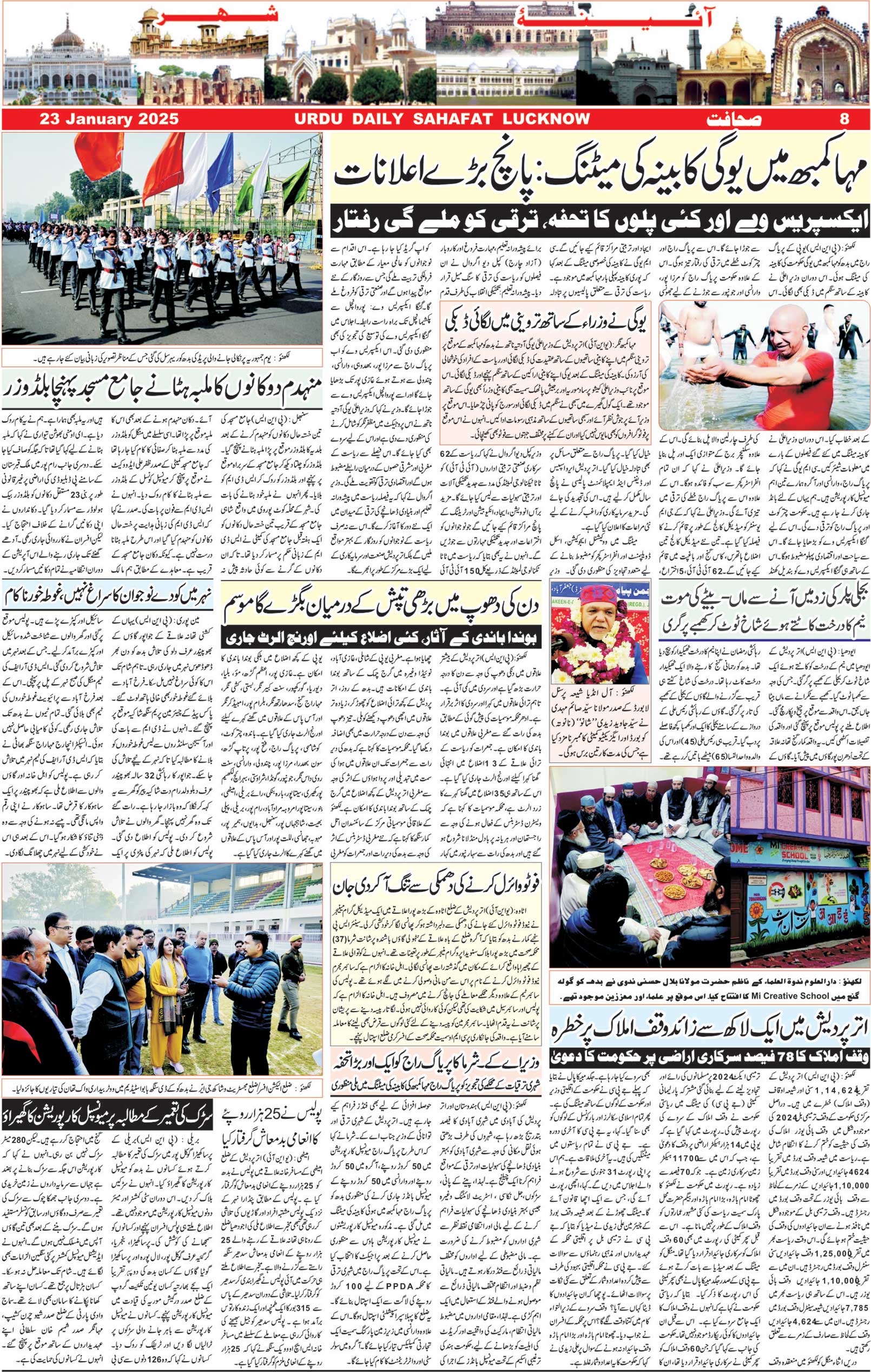 The Sahafat Urdu Daily, Published From Lucknow, Uttar Pradesh India, Bharat, Hindustan, Urd Newspaper, Urdu Akhbar, Urdu Epaper