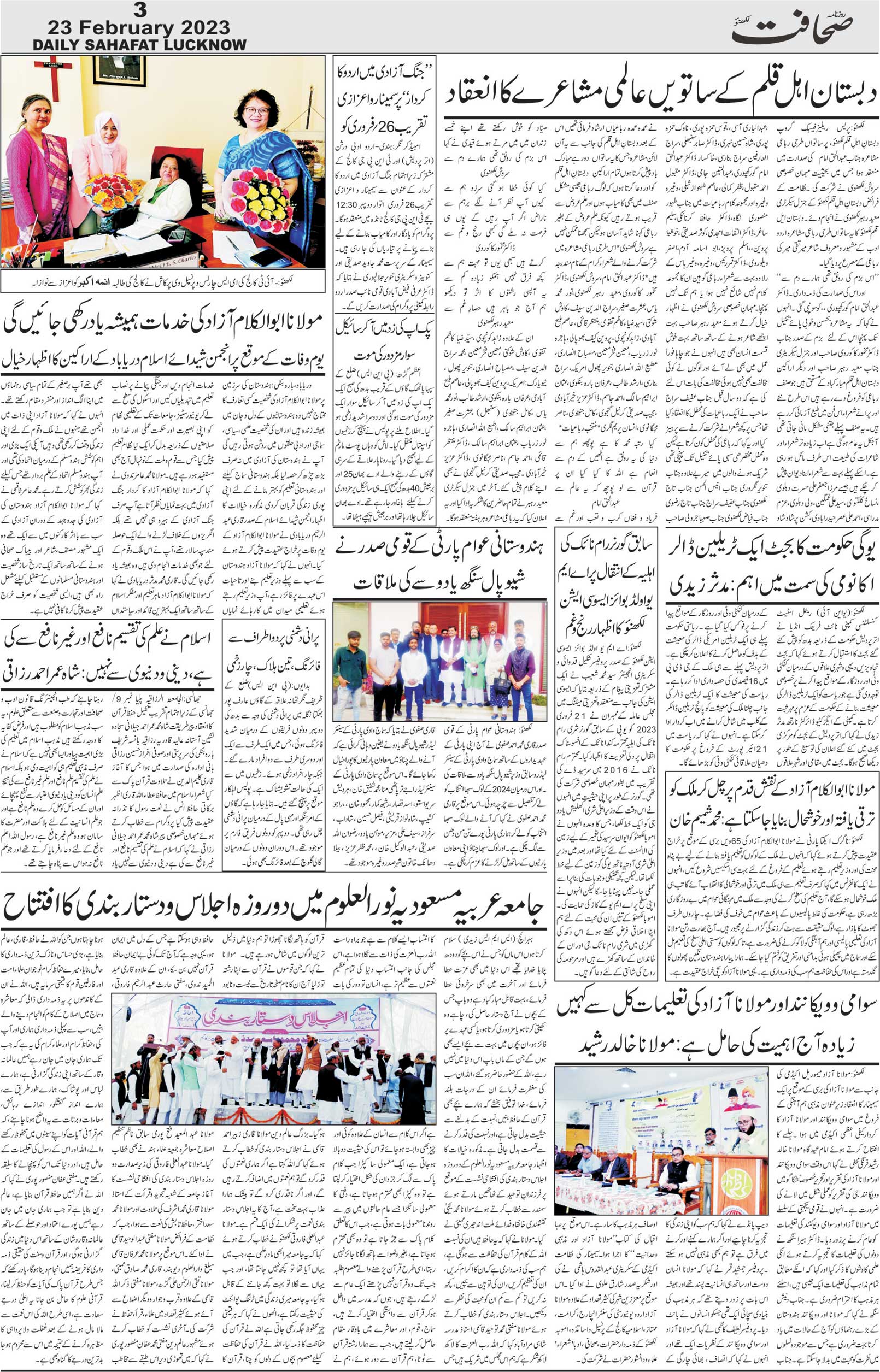 The Sahafat Urdu Daily, Published From Lucknow, Uttar Pradesh India, Bharat, Hindustan, Urd Newspaper, Urdu Akhbar, Urdu Epaper