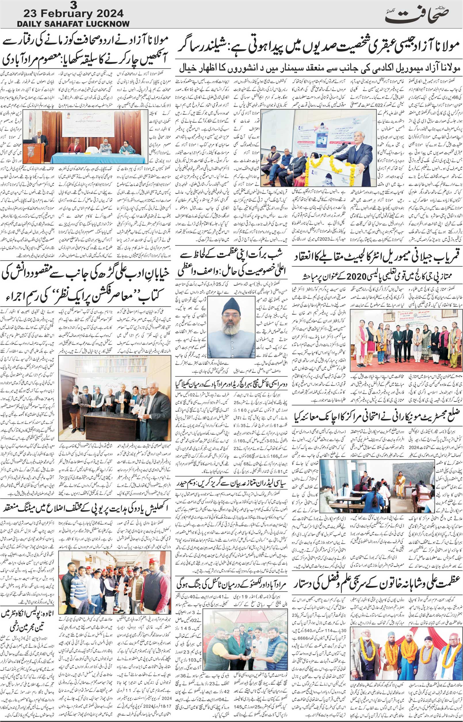 The Sahafat Urdu Daily, Published From Lucknow, Uttar Pradesh India, Bharat, Hindustan, Urd Newspaper, Urdu Akhbar, Urdu Epaper
