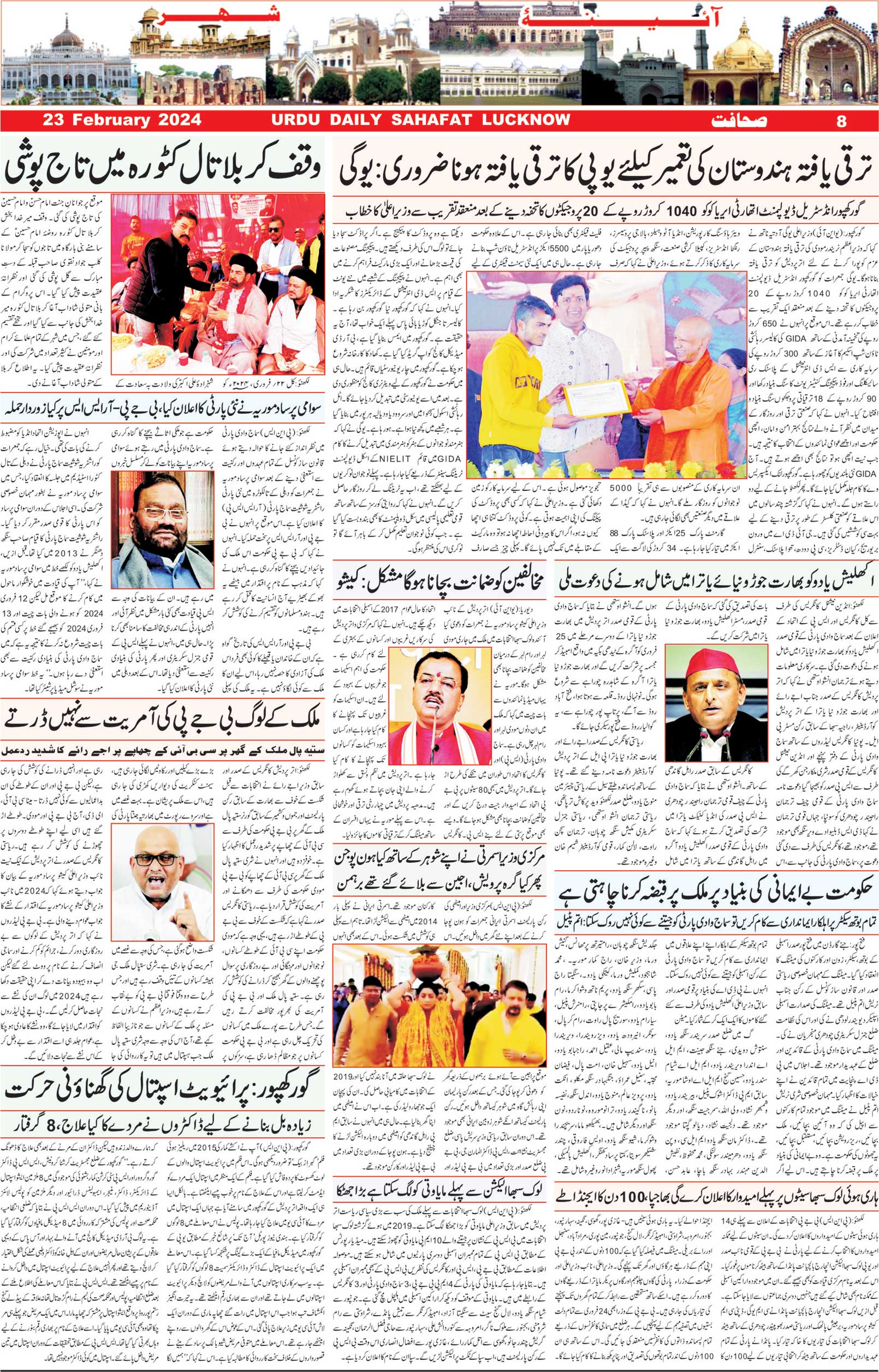 The Sahafat Urdu Daily, Published From Lucknow, Uttar Pradesh India, Bharat, Hindustan, Urd Newspaper, Urdu Akhbar, Urdu Epaper