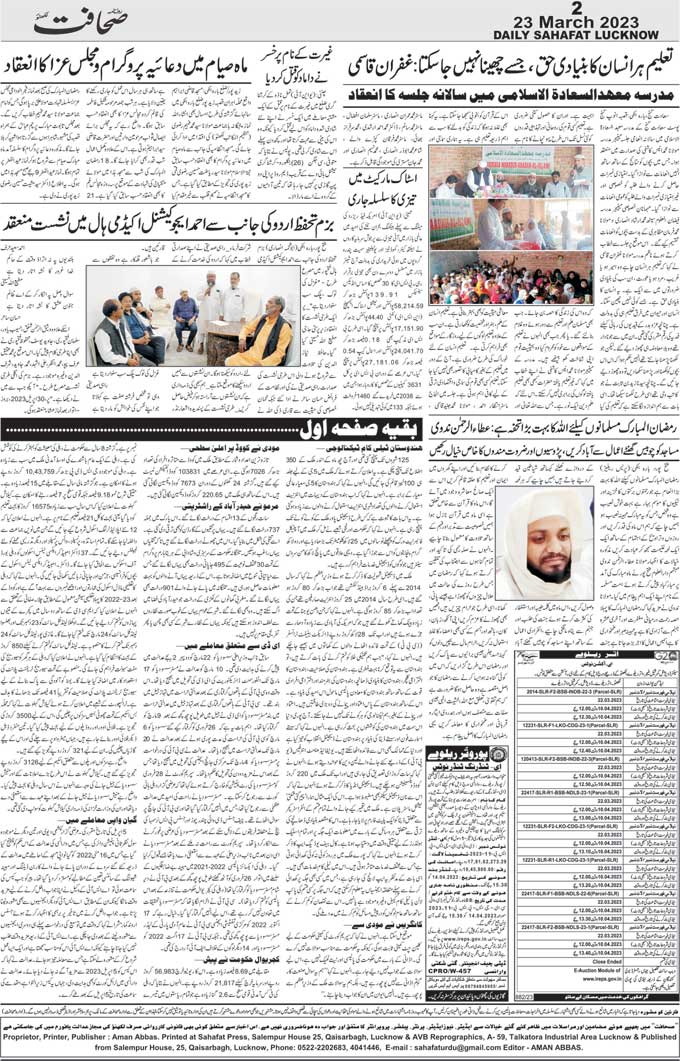Urdu daily newspaper lucknow india read sahafat urdu newspaper from