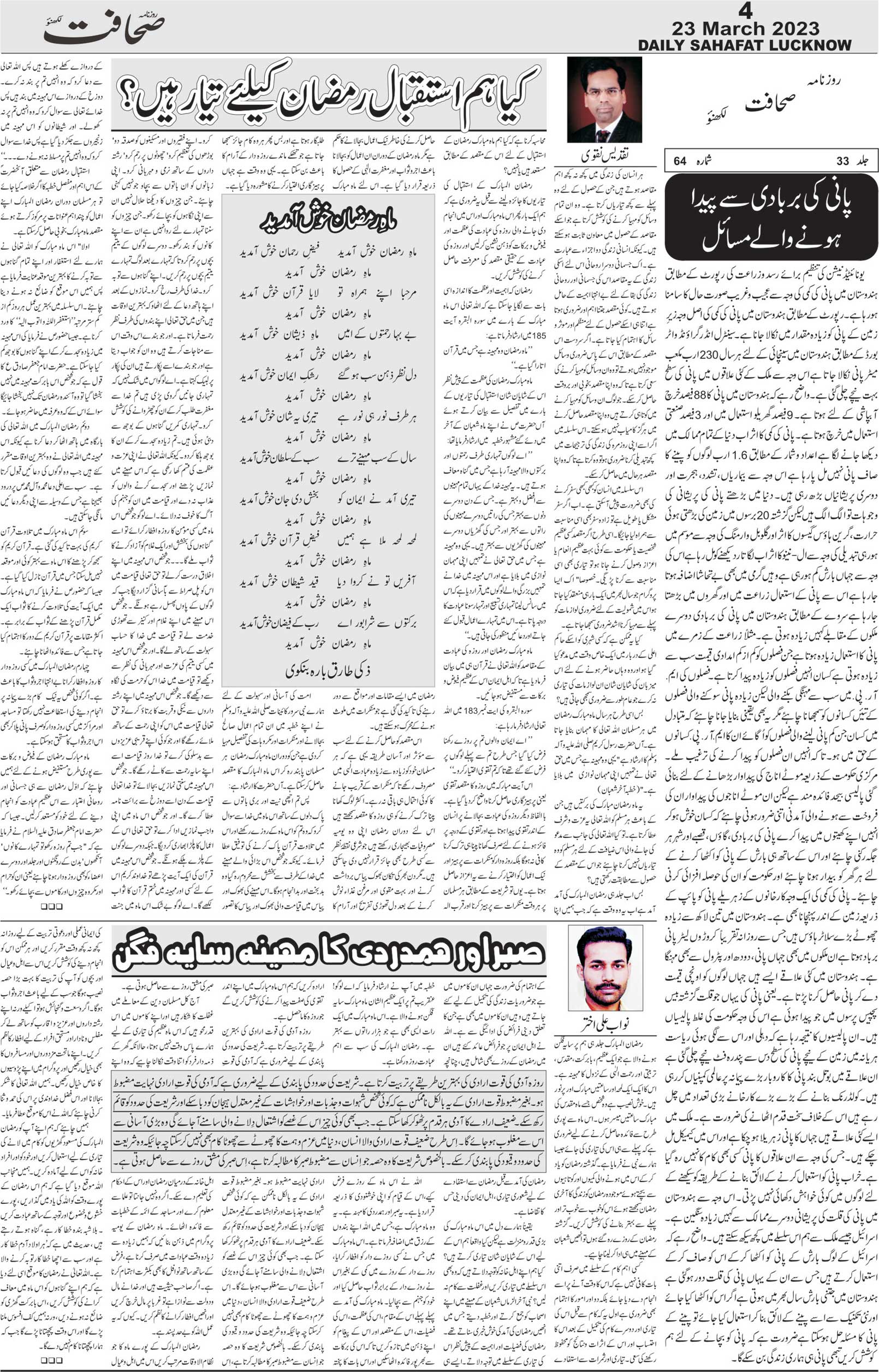 The Sahafat Urdu Daily, Published From Lucknow, Uttar Pradesh India, Bharat, Hindustan, Urd Newspaper, Urdu Akhbar, Urdu Epaper