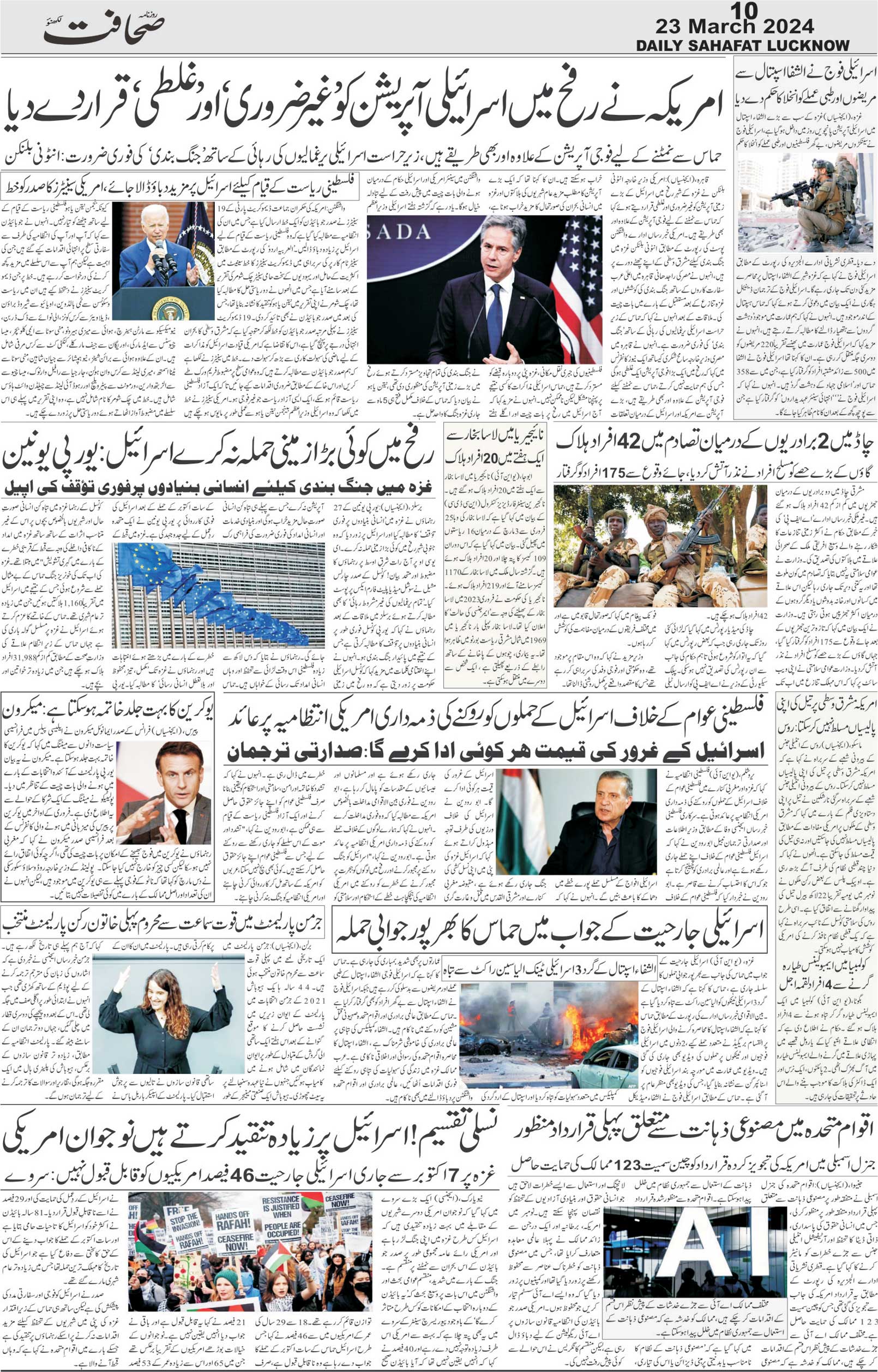 The Sahafat Urdu Daily, Published From Lucknow, Uttar Pradesh India, Bharat, Hindustan, Urd Newspaper, Urdu Akhbar, Urdu Epaper