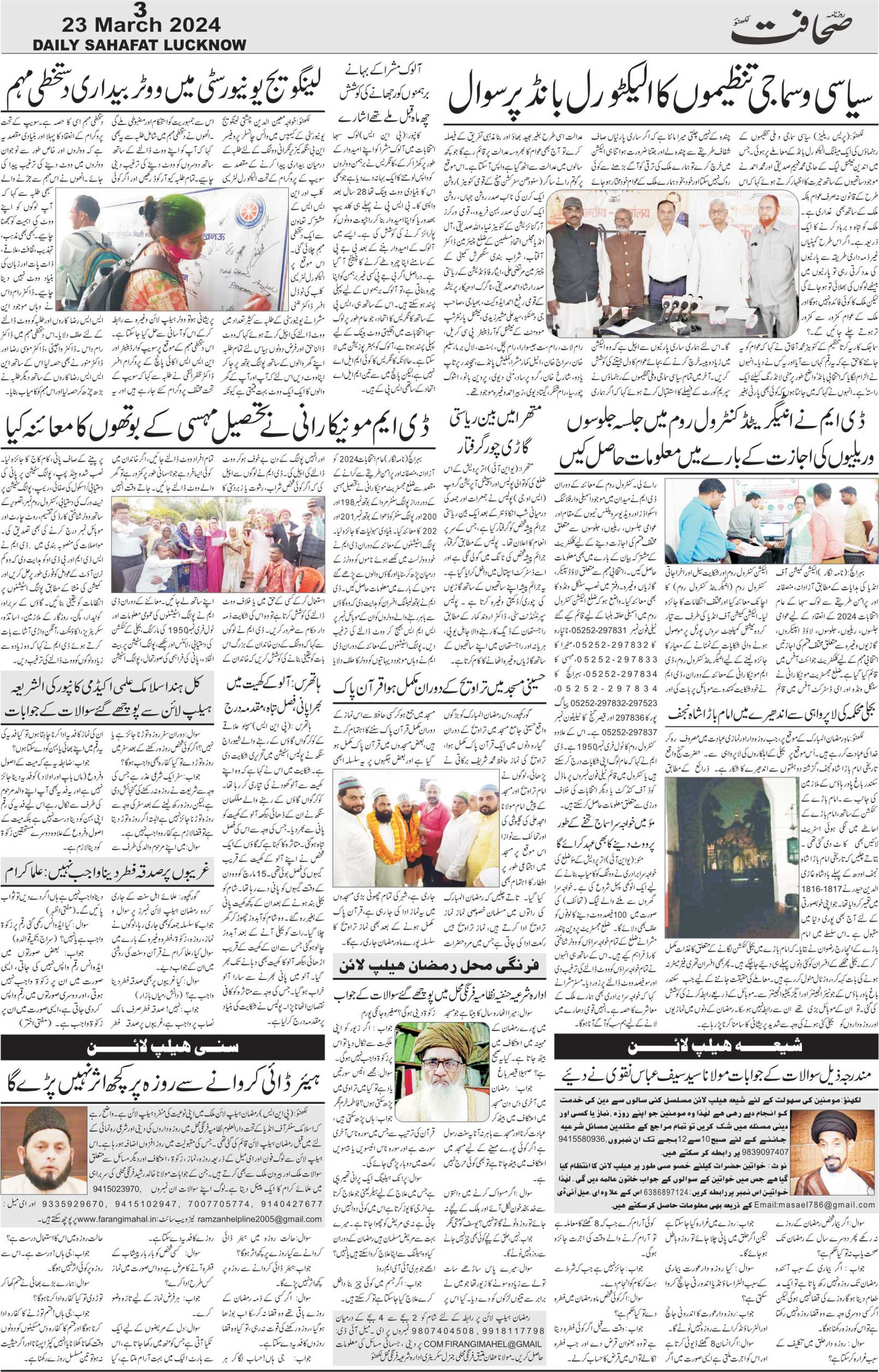 The Sahafat Urdu Daily, Published From Lucknow, Uttar Pradesh India, Bharat, Hindustan, Urd Newspaper, Urdu Akhbar, Urdu Epaper