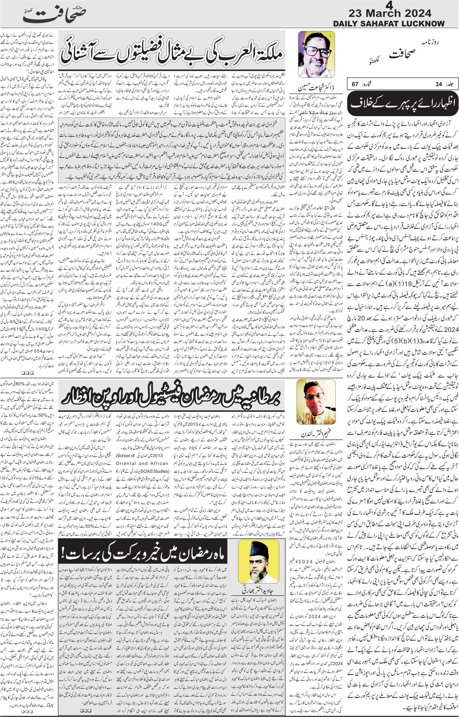 The Sahafat Urdu Daily, Published From Lucknow, Uttar Pradesh India, Bharat, Hindustan, Urd Newspaper, Urdu Akhbar, Urdu Epaper