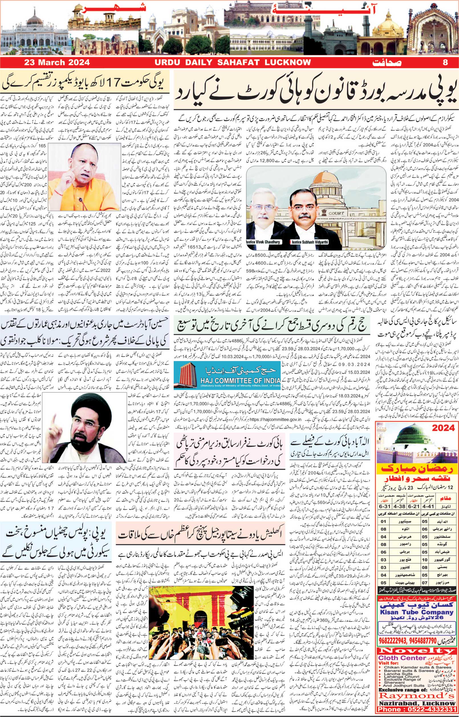 The Sahafat Urdu Daily, Published From Lucknow, Uttar Pradesh India, Bharat, Hindustan, Urd Newspaper, Urdu Akhbar, Urdu Epaper