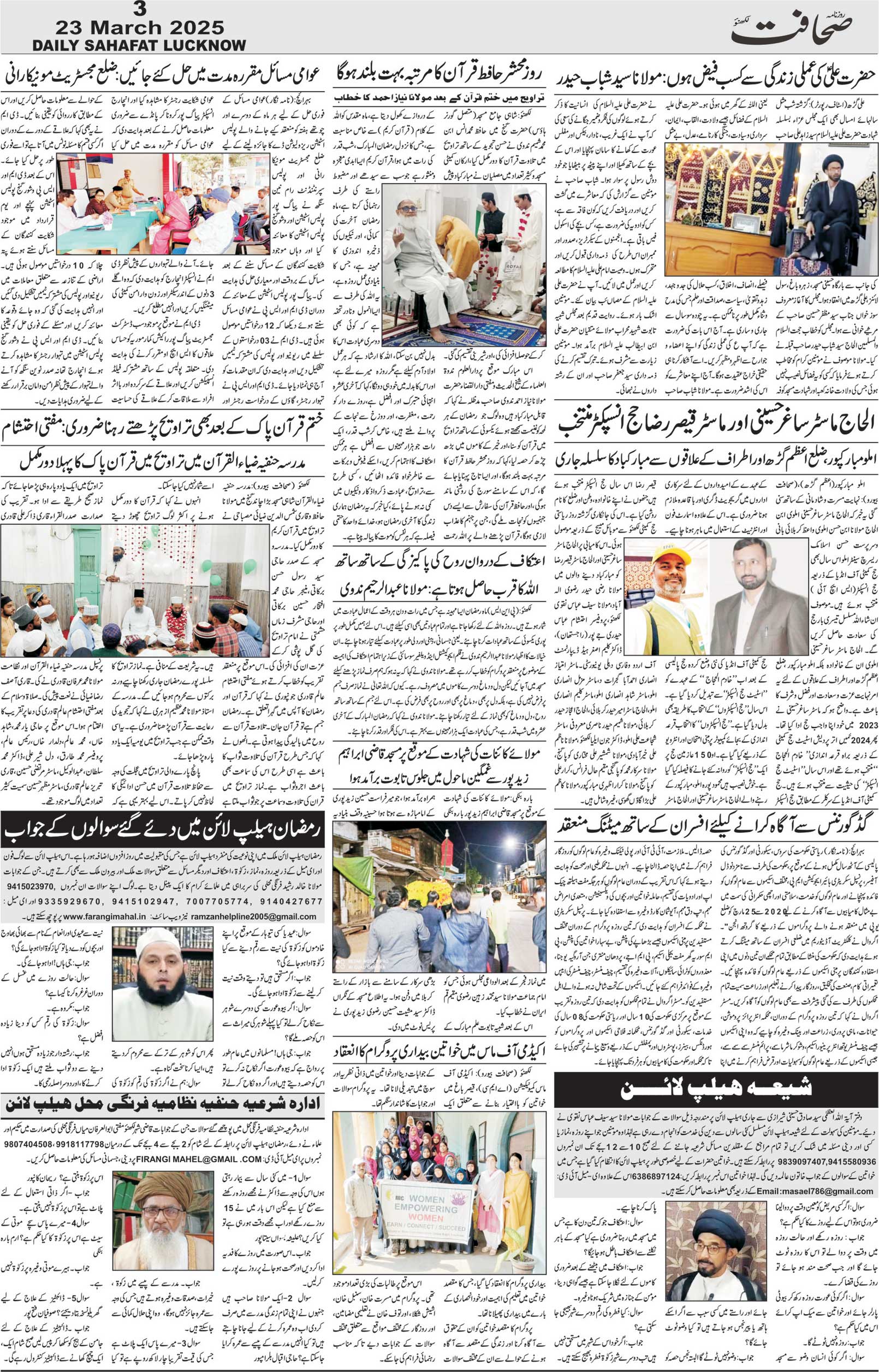 The Sahafat Urdu Daily, Published From Lucknow, Uttar Pradesh India, Bharat, Hindustan, Urd Newspaper, Urdu Akhbar, Urdu Epaper