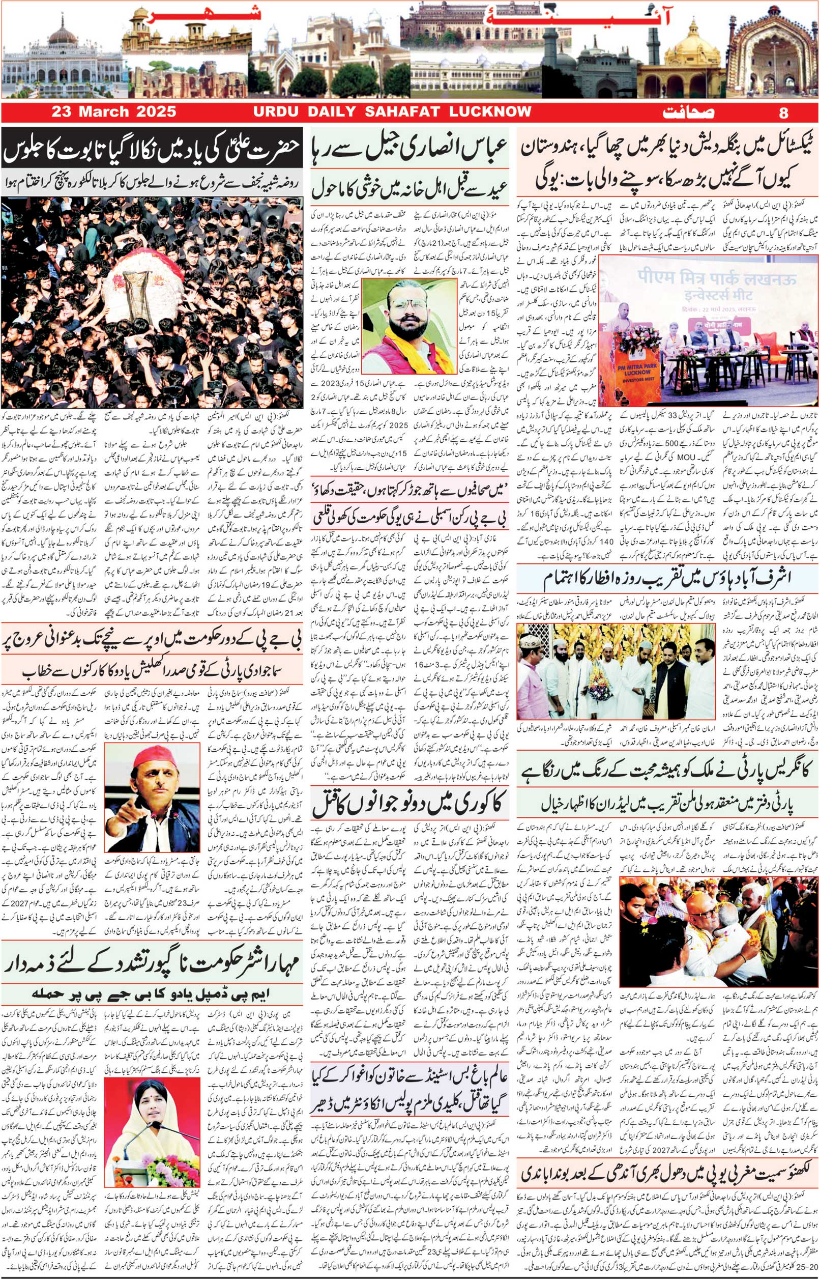 The Sahafat Urdu Daily, Published From Lucknow, Uttar Pradesh India, Bharat, Hindustan, Urd Newspaper, Urdu Akhbar, Urdu Epaper