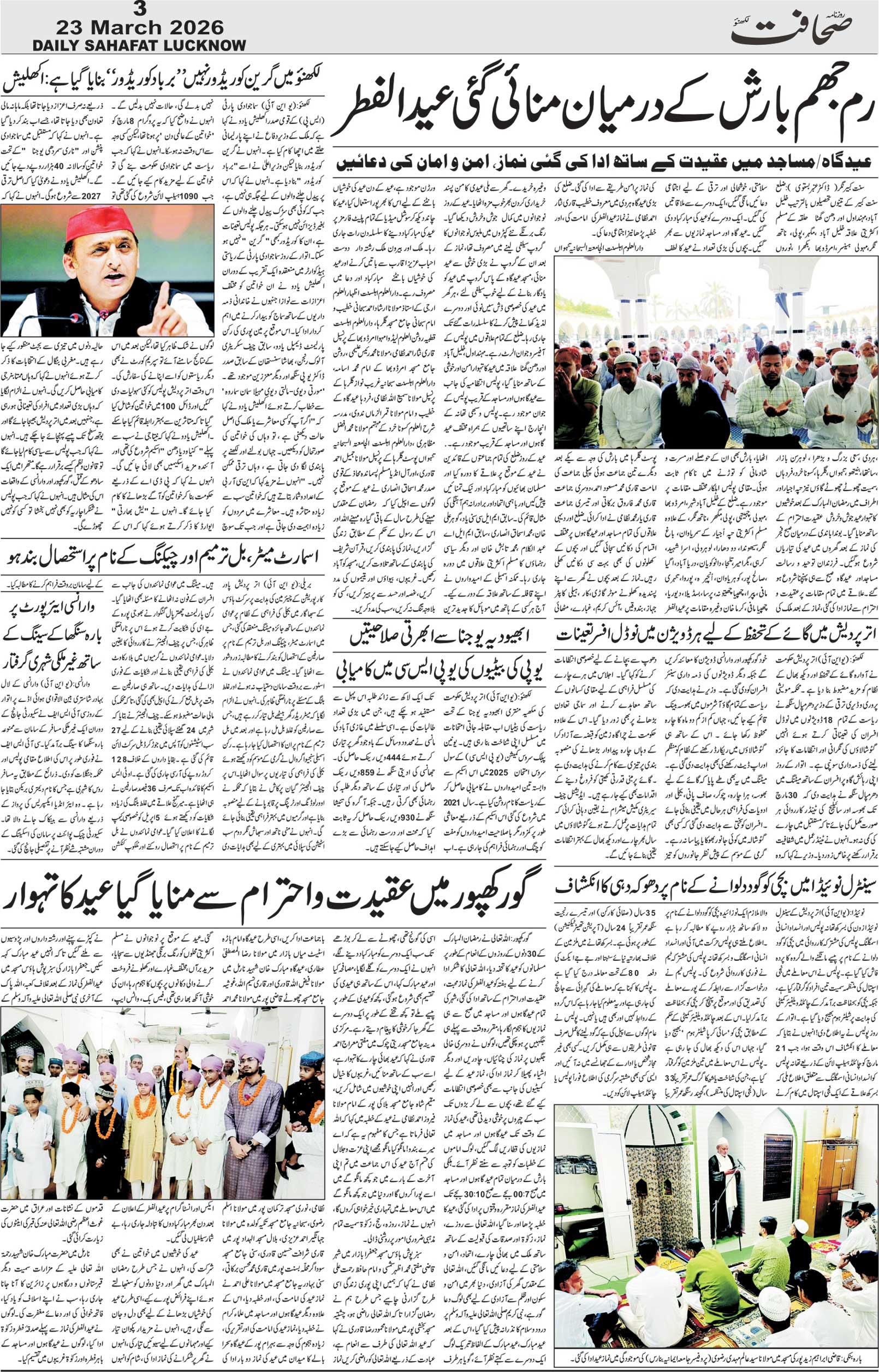 The Sahafat Urdu Daily, Published From Lucknow, Uttar Pradesh India, Bharat, Hindustan, Urd Newspaper, Urdu Akhbar, Urdu Epaper
