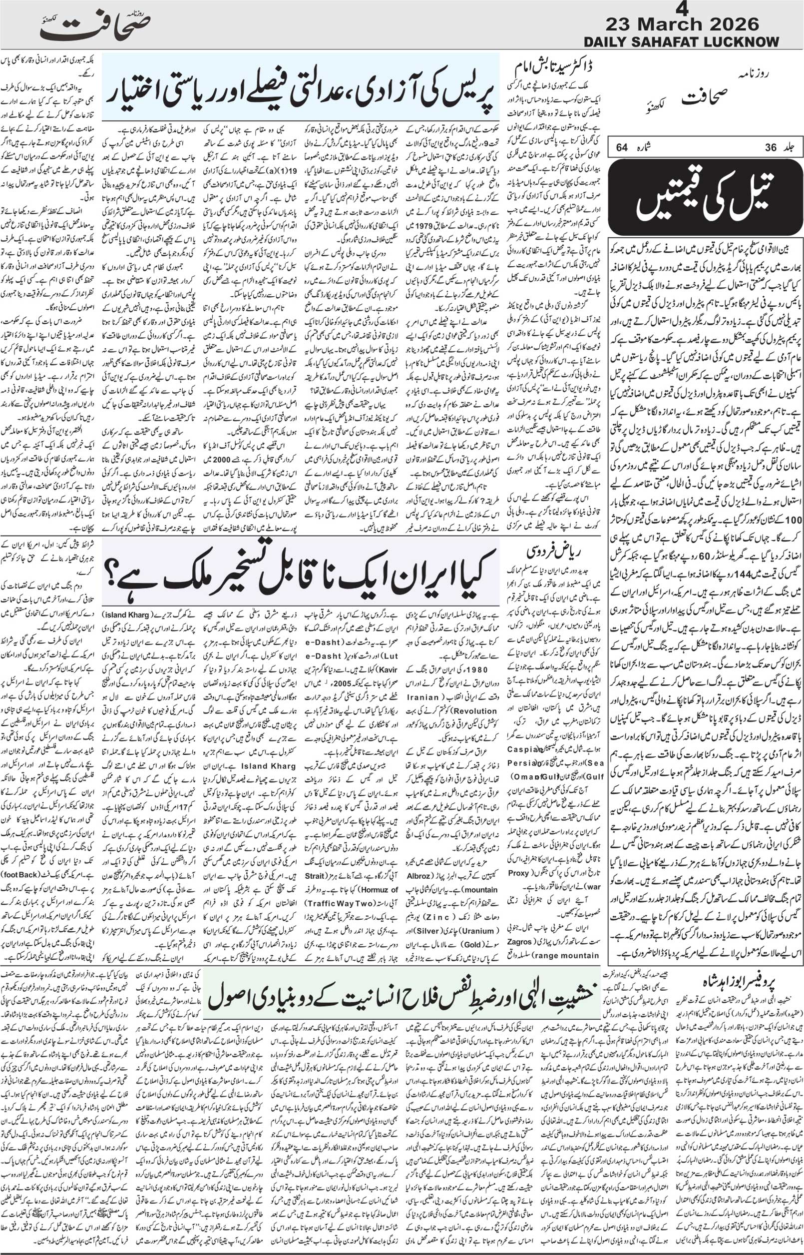 The Sahafat Urdu Daily, Published From Lucknow, Uttar Pradesh India, Bharat, Hindustan, Urd Newspaper, Urdu Akhbar, Urdu Epaper