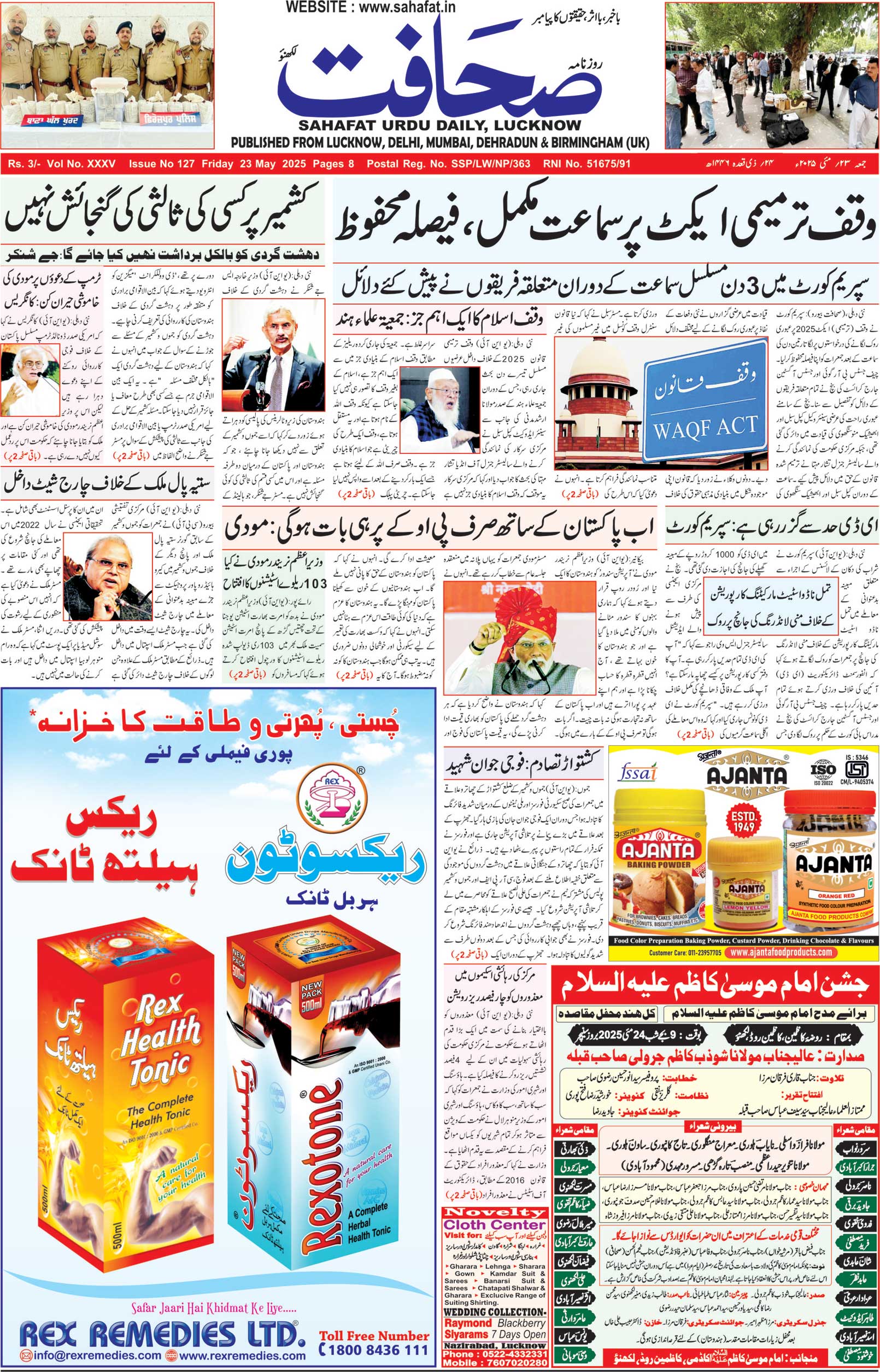 The Sahafat Urdu Daily, Published From Lucknow, Uttar Pradesh India, Bharat, Hindustan, Urd Newspaper, Urdu Akhbar, Urdu Epaper