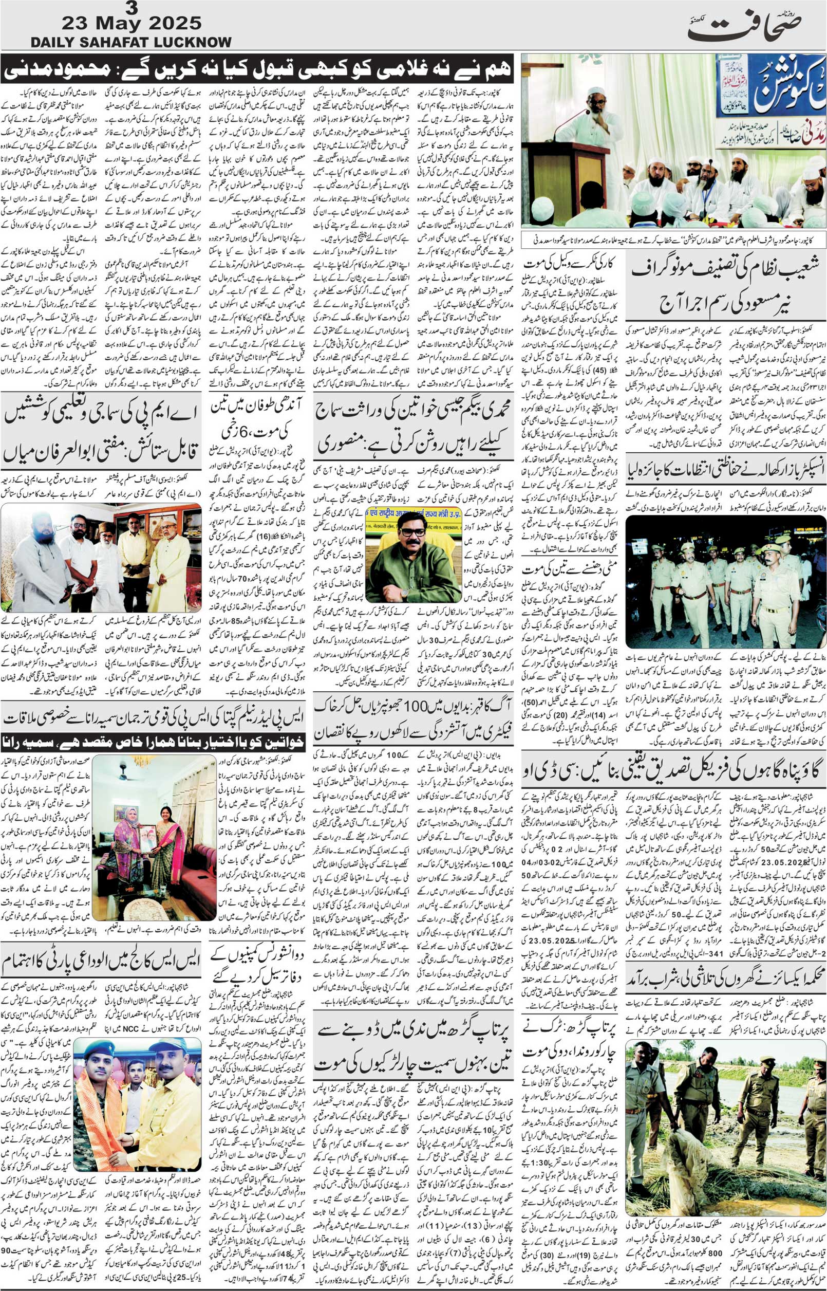 The Sahafat Urdu Daily, Published From Lucknow, Uttar Pradesh India, Bharat, Hindustan, Urd Newspaper, Urdu Akhbar, Urdu Epaper