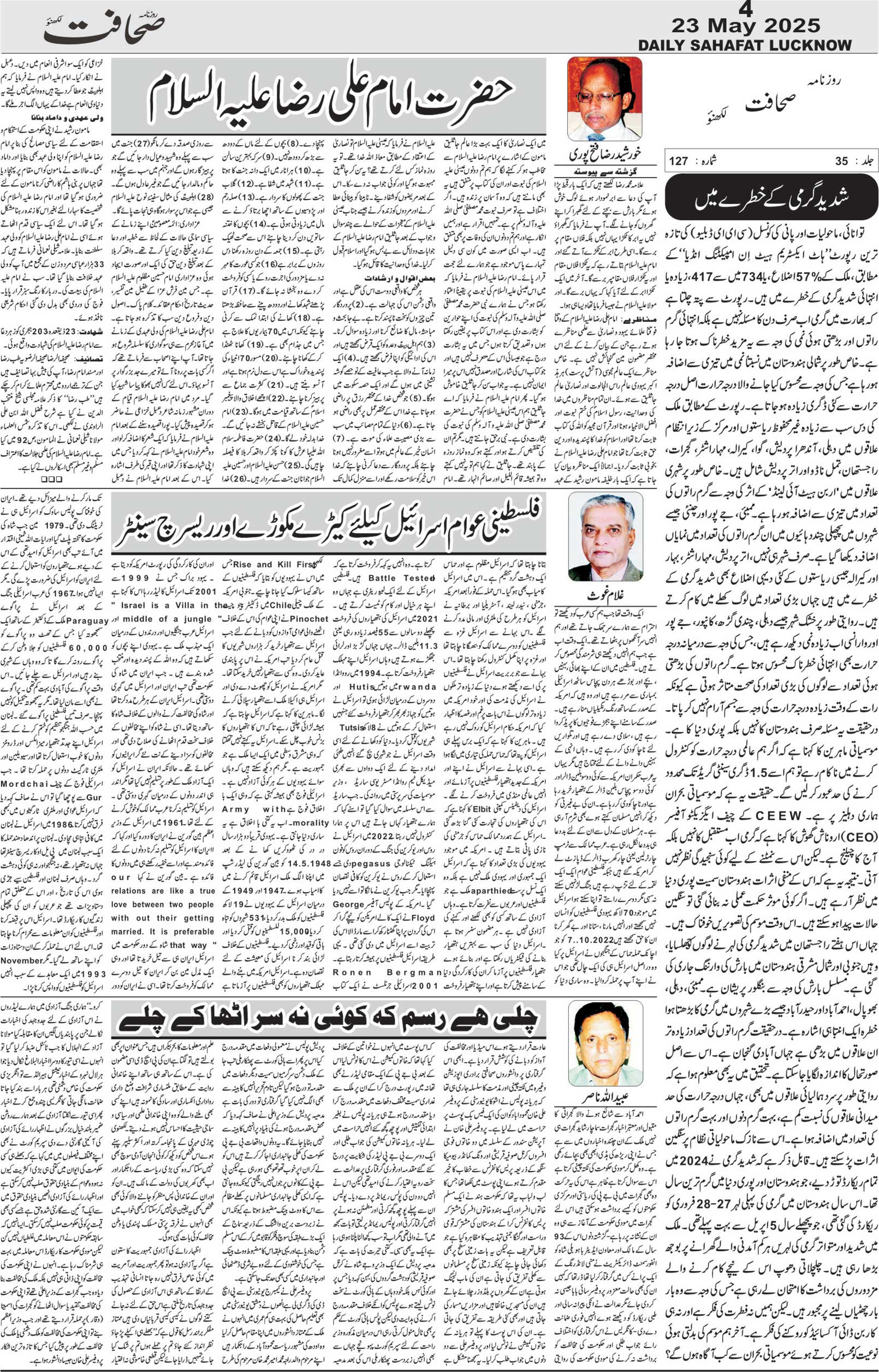 The Sahafat Urdu Daily, Published From Lucknow, Uttar Pradesh India, Bharat, Hindustan, Urd Newspaper, Urdu Akhbar, Urdu Epaper