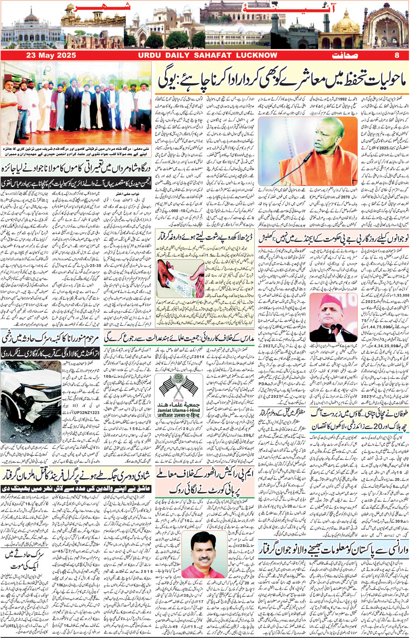 The Sahafat Urdu Daily, Published From Lucknow, Uttar Pradesh India, Bharat, Hindustan, Urd Newspaper, Urdu Akhbar, Urdu Epaper