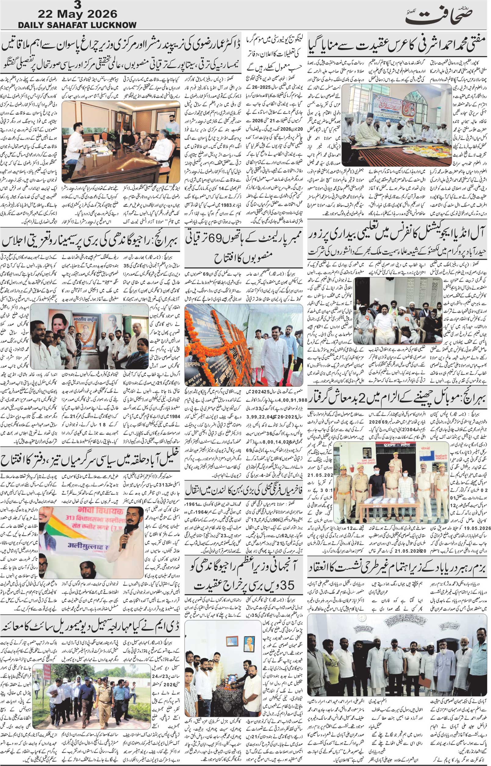 The Sahafat Urdu Daily, Published From Lucknow, Uttar Pradesh India, Bharat, Hindustan, Urd Newspaper, Urdu Akhbar, Urdu Epaper