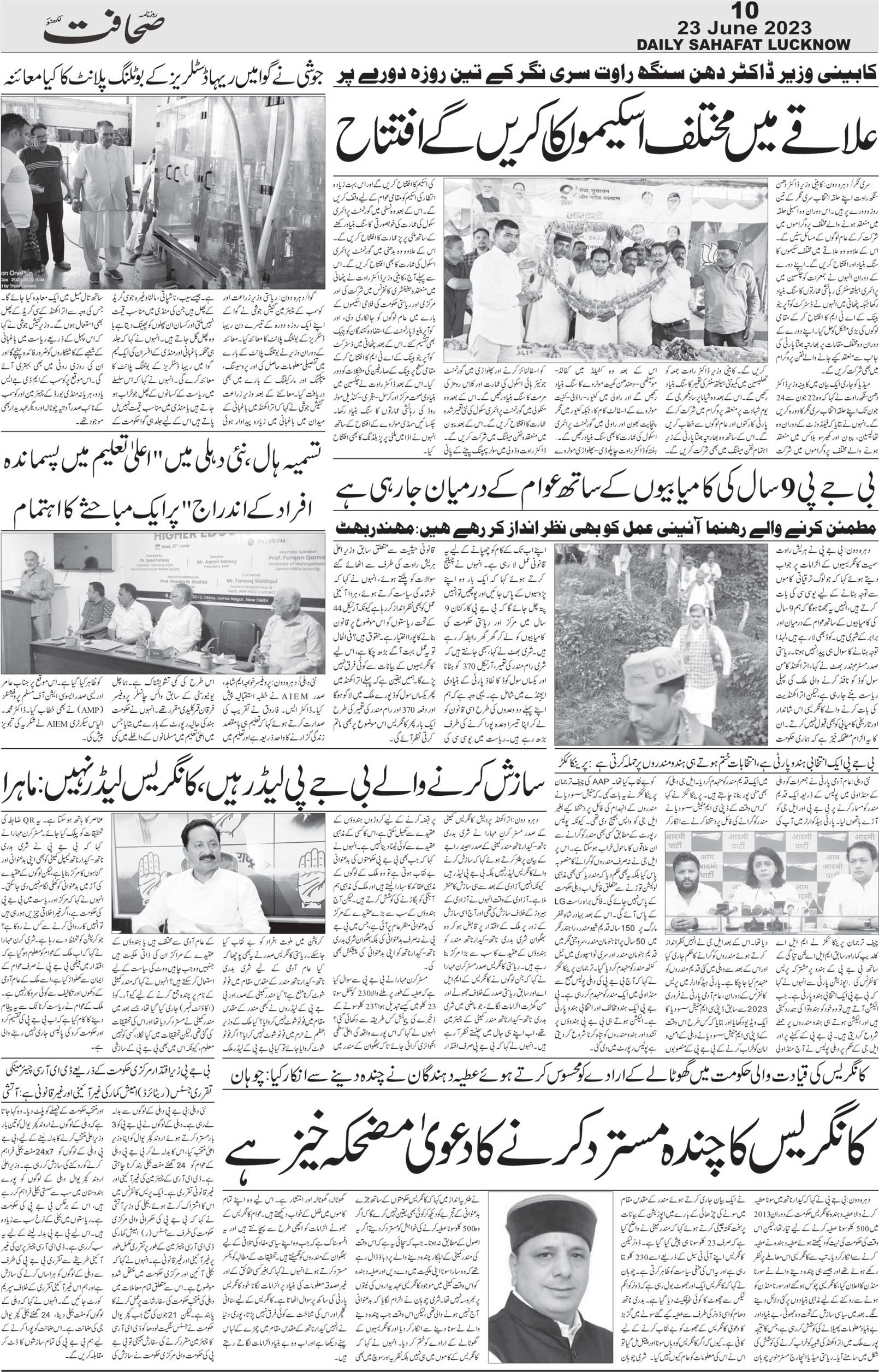 The Sahafat Urdu Daily, Published From Lucknow, Uttar Pradesh India, Bharat, Hindustan, Urd Newspaper, Urdu Akhbar, Urdu Epaper