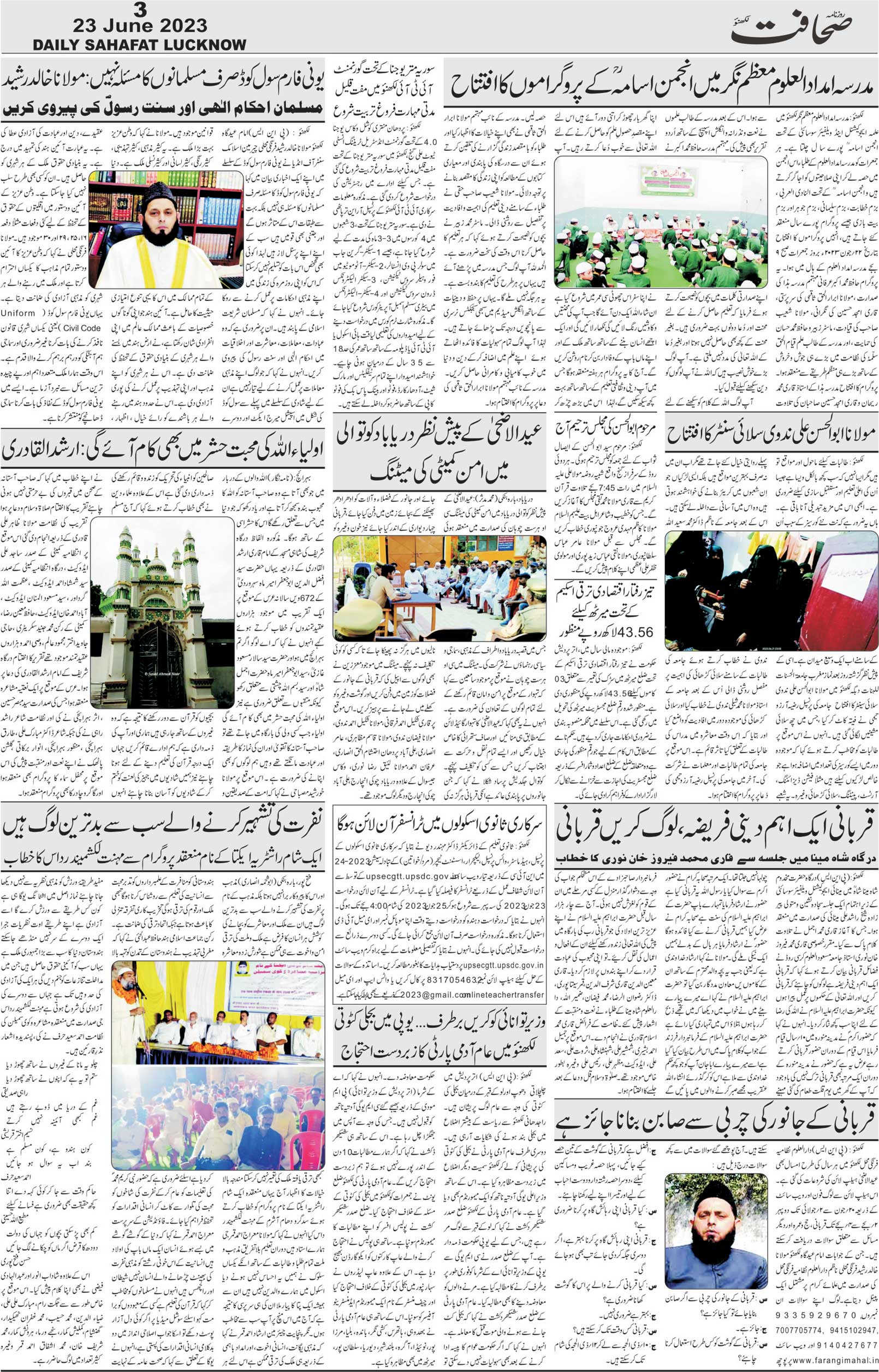 The Sahafat Urdu Daily, Published From Lucknow, Uttar Pradesh India, Bharat, Hindustan, Urd Newspaper, Urdu Akhbar, Urdu Epaper