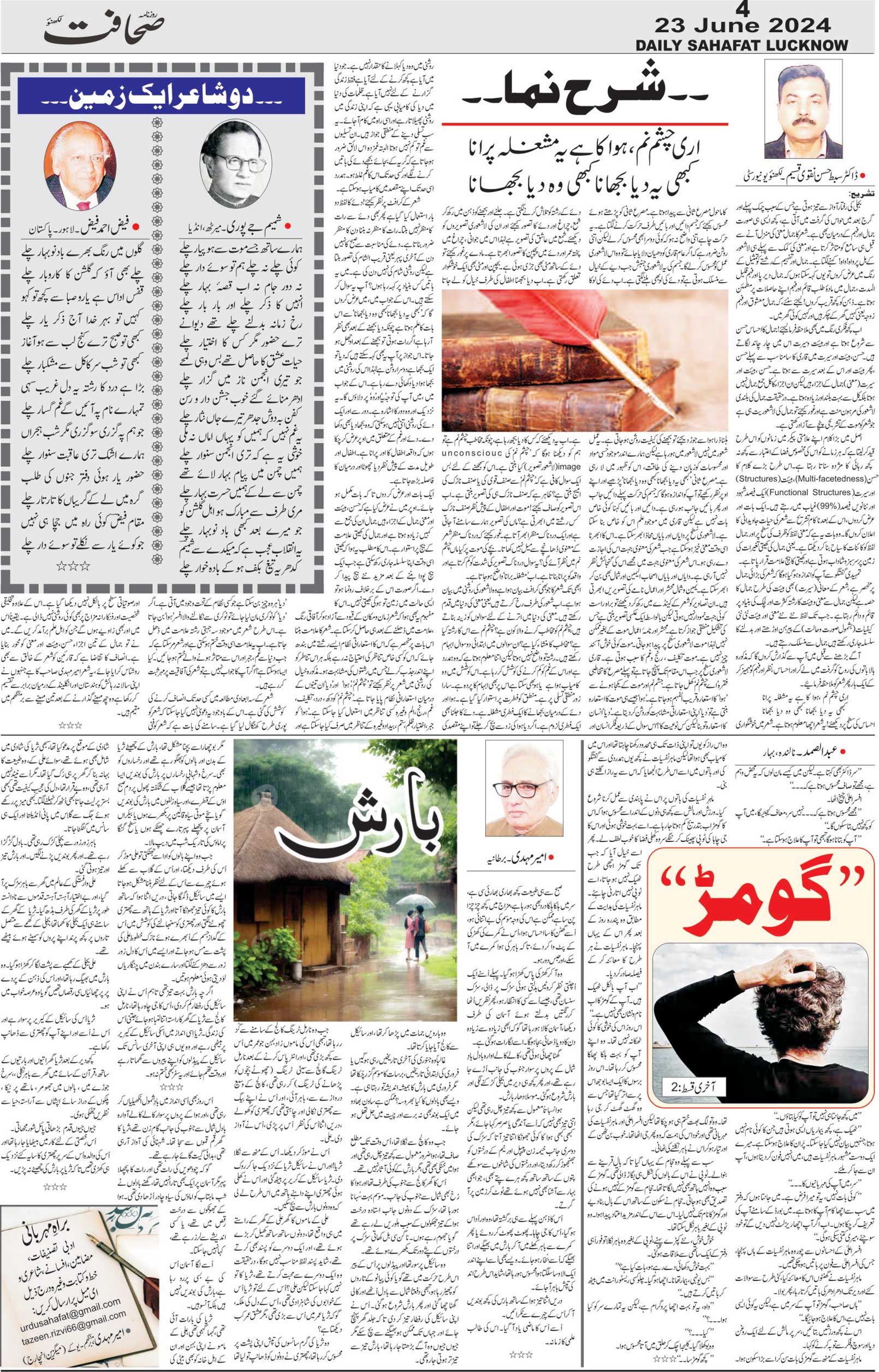 The Sahafat Urdu Daily, Published From Lucknow, Uttar Pradesh India, Bharat, Hindustan, Urd Newspaper, Urdu Akhbar, Urdu Epaper