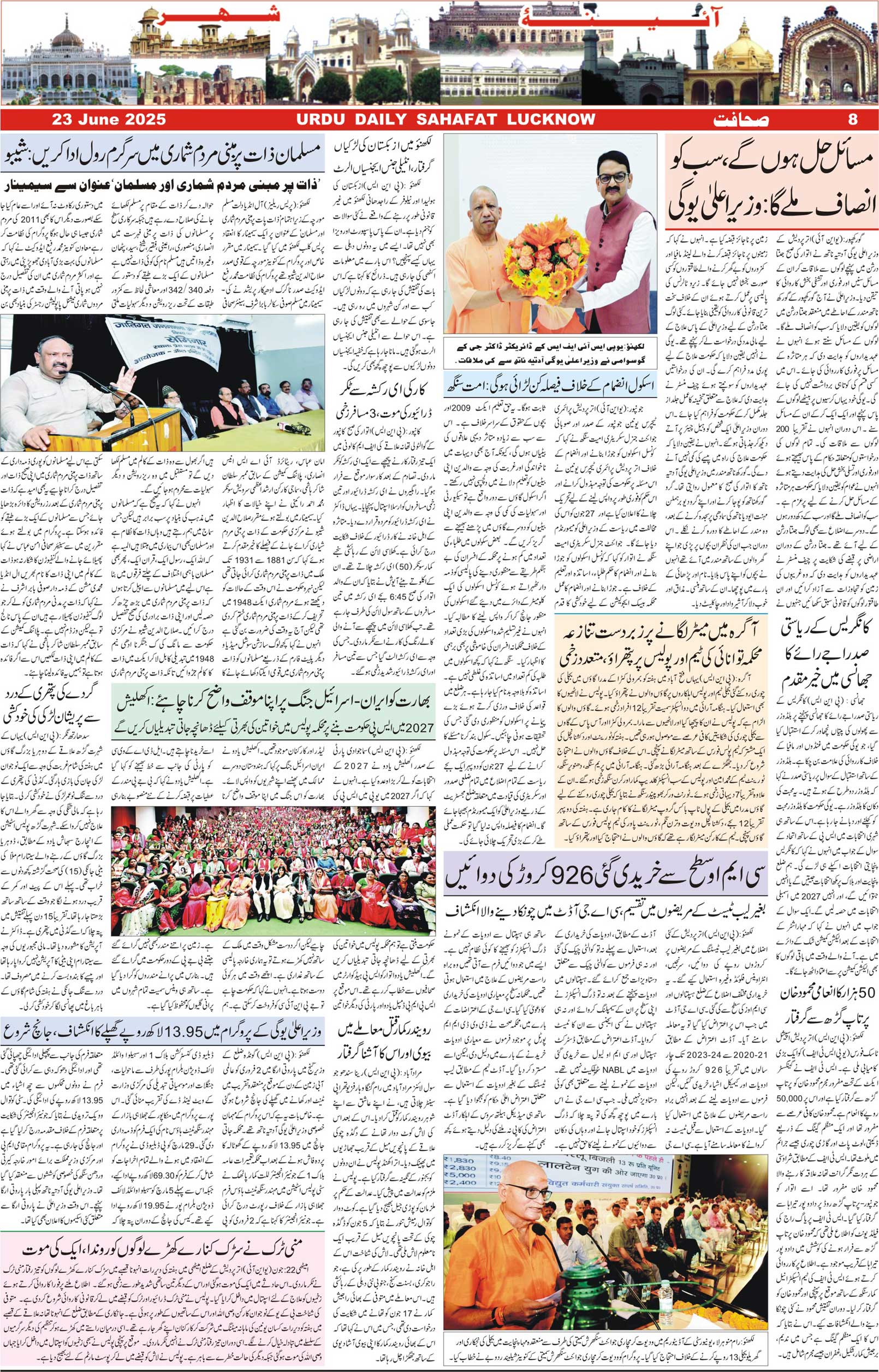 The Sahafat Urdu Daily, Published From Lucknow, Uttar Pradesh India, Bharat, Hindustan, Urd Newspaper, Urdu Akhbar, Urdu Epaper