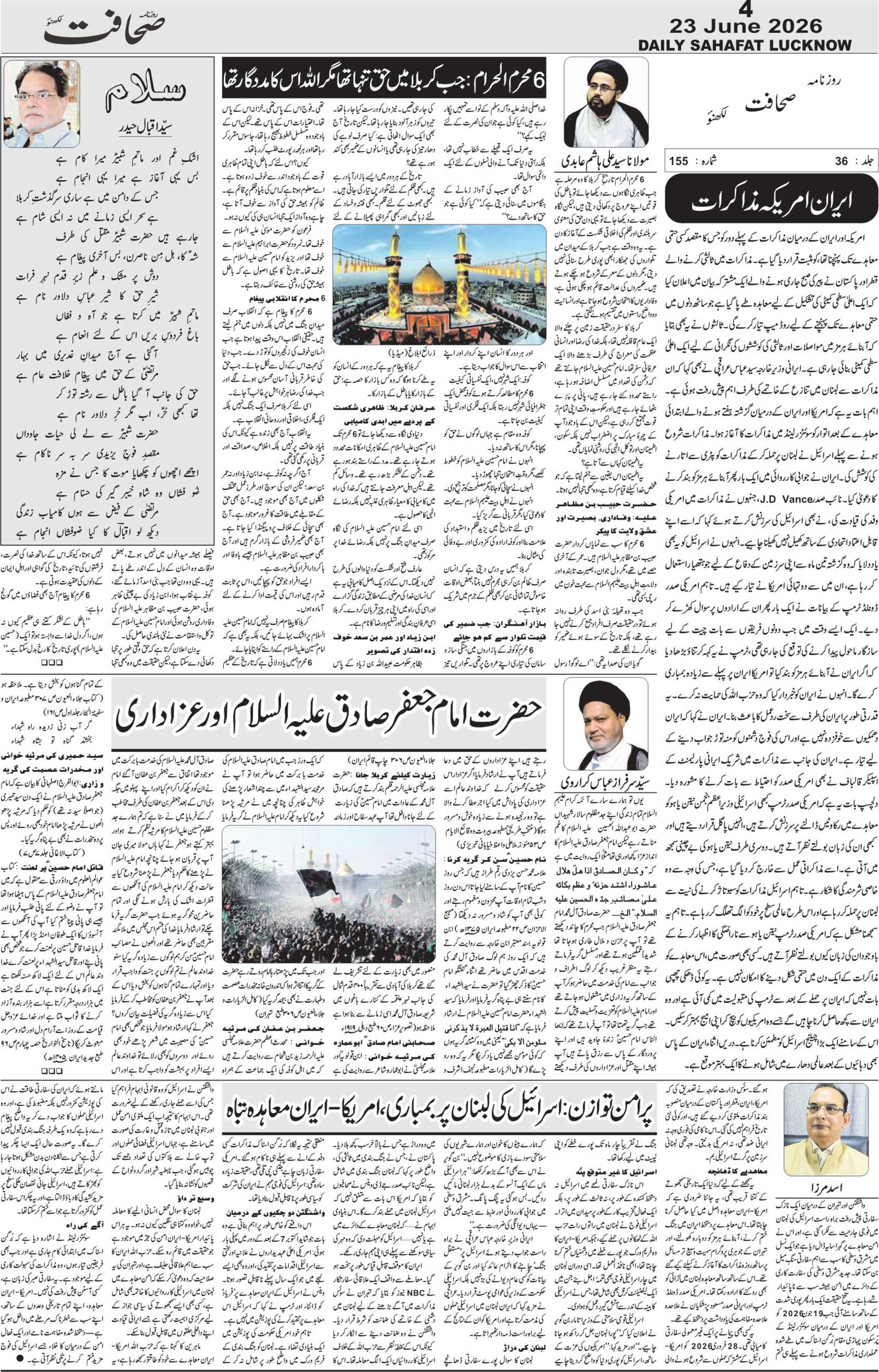 The Sahafat Urdu Daily, Published From Lucknow, Uttar Pradesh India, Bharat, Hindustan, Urd Newspaper, Urdu Akhbar, Urdu Epaper