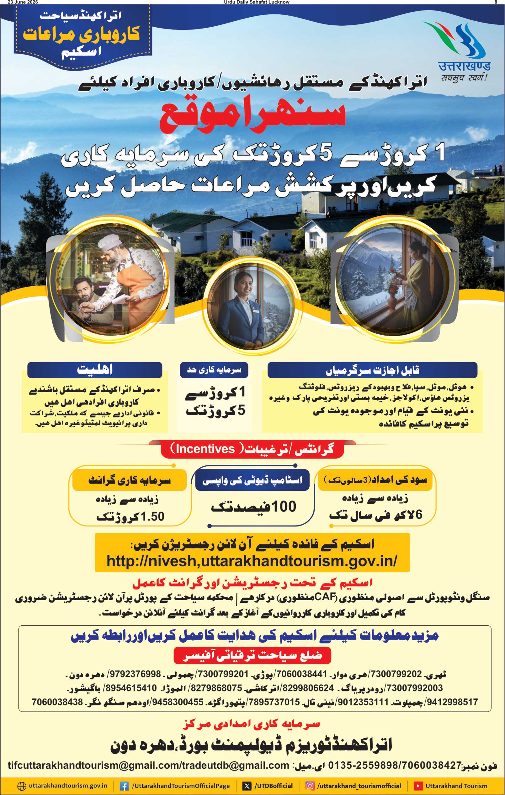 The Sahafat Urdu Daily, Published From Lucknow, Uttar Pradesh India, Bharat, Hindustan, Urd Newspaper, Urdu Akhbar, Urdu Epaper