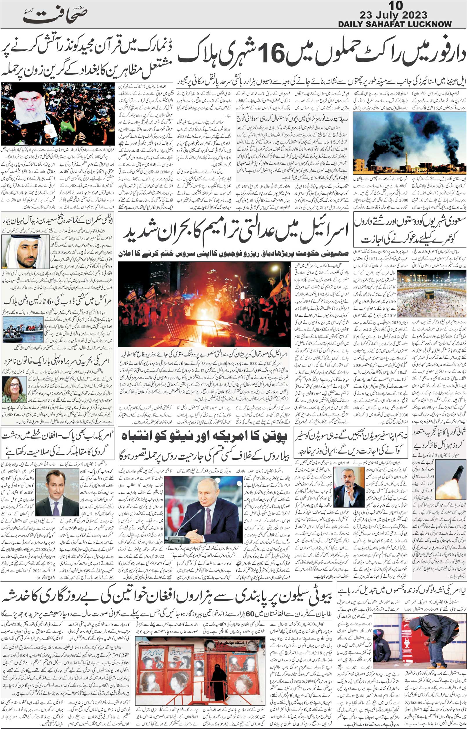 The Sahafat Urdu Daily, Published From Lucknow, Uttar Pradesh India, Bharat, Hindustan, Urd Newspaper, Urdu Akhbar, Urdu Epaper