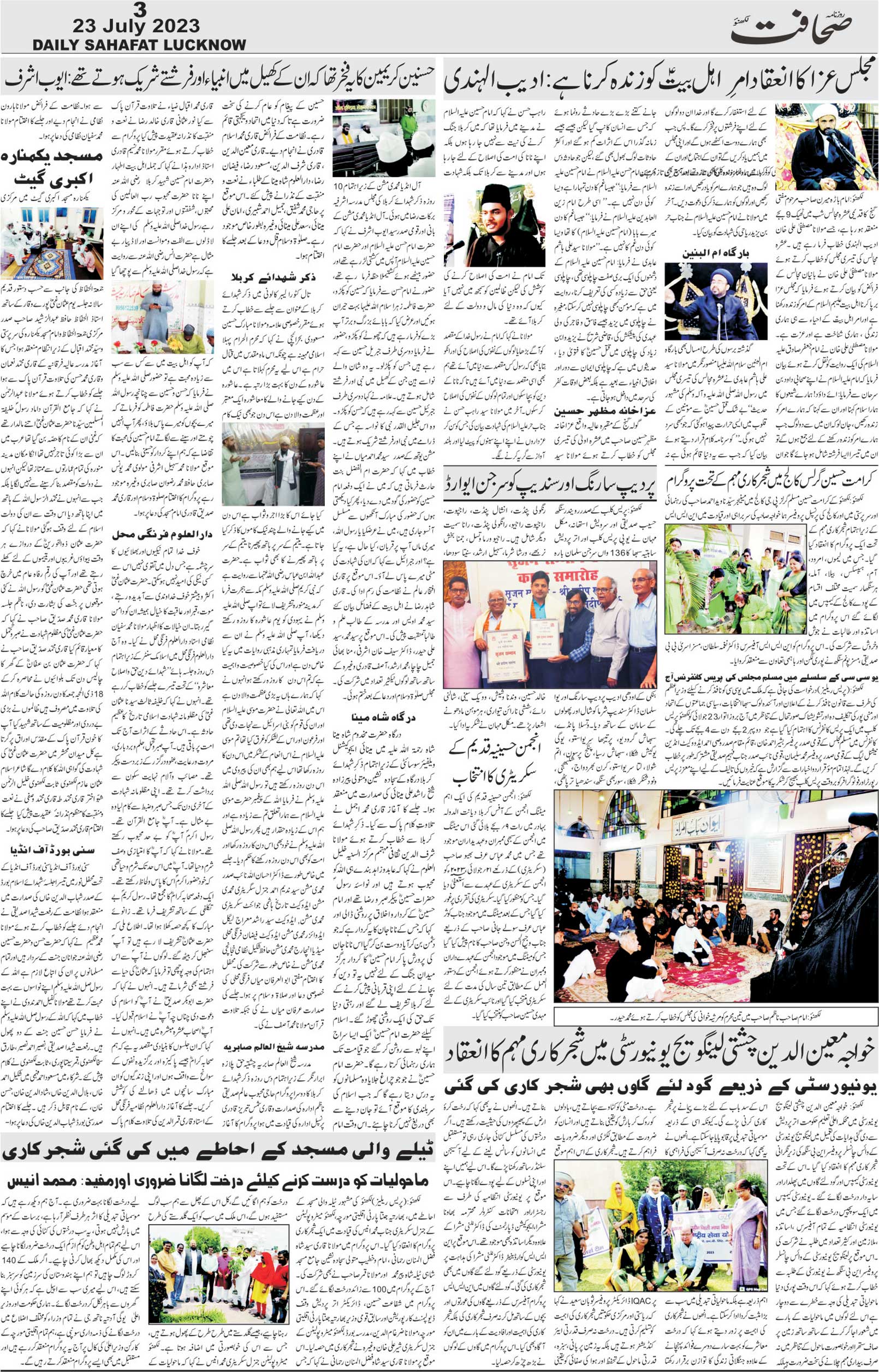 The Sahafat Urdu Daily, Published From Lucknow, Uttar Pradesh India, Bharat, Hindustan, Urd Newspaper, Urdu Akhbar, Urdu Epaper