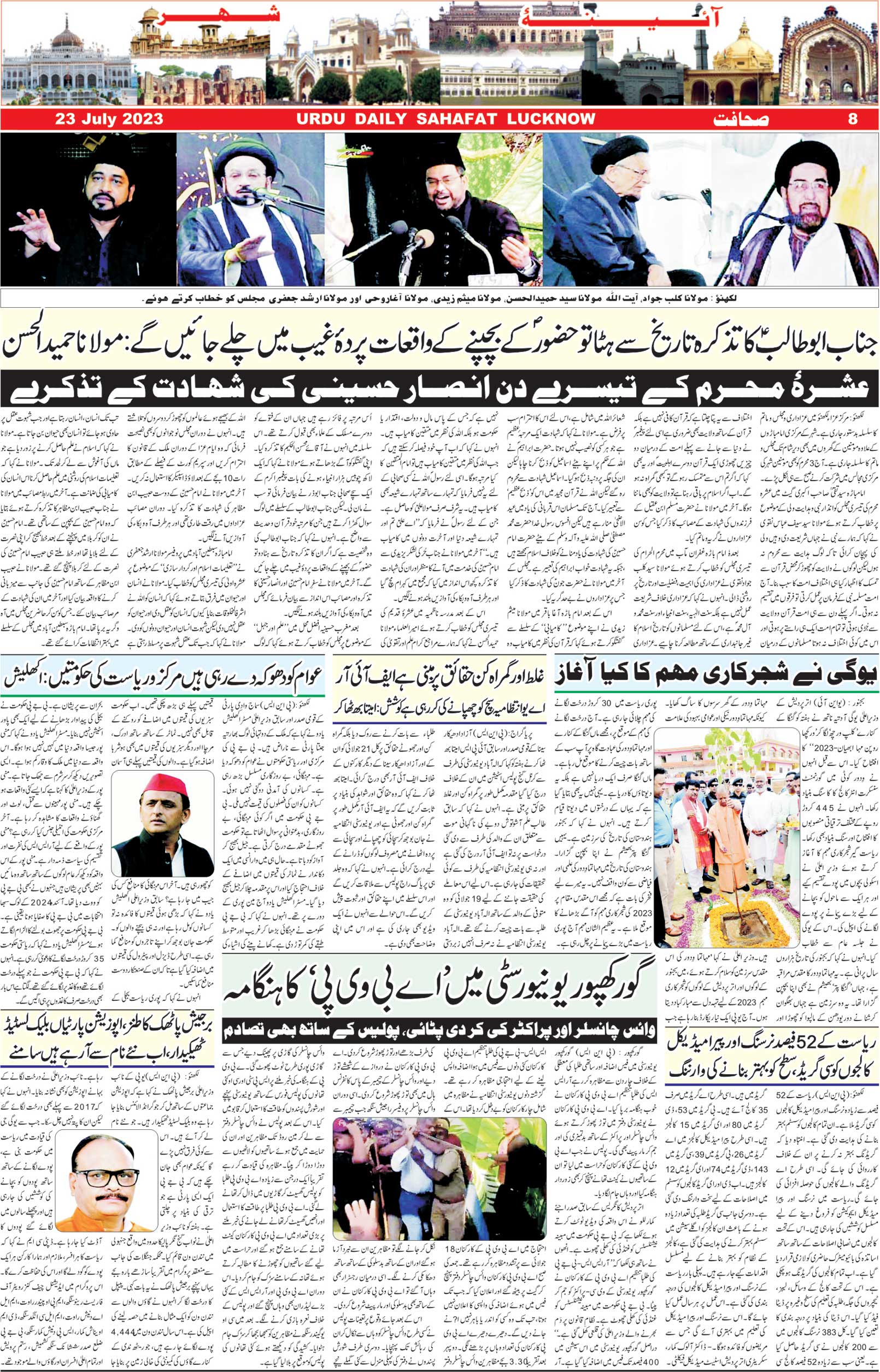 The Sahafat Urdu Daily, Published From Lucknow, Uttar Pradesh India, Bharat, Hindustan, Urd Newspaper, Urdu Akhbar, Urdu Epaper