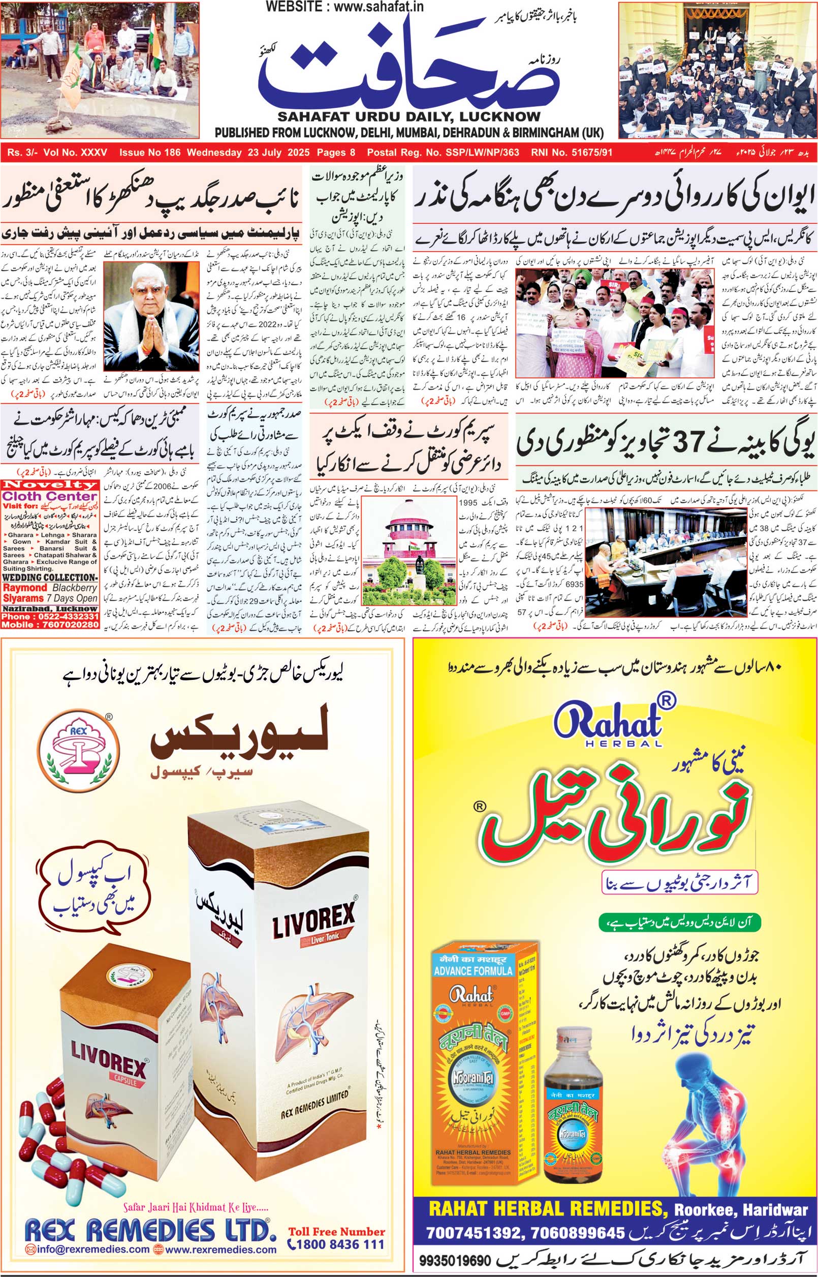 The Sahafat Urdu Daily, Published From Lucknow, Uttar Pradesh India, Bharat, Hindustan, Urd Newspaper, Urdu Akhbar, Urdu Epaper