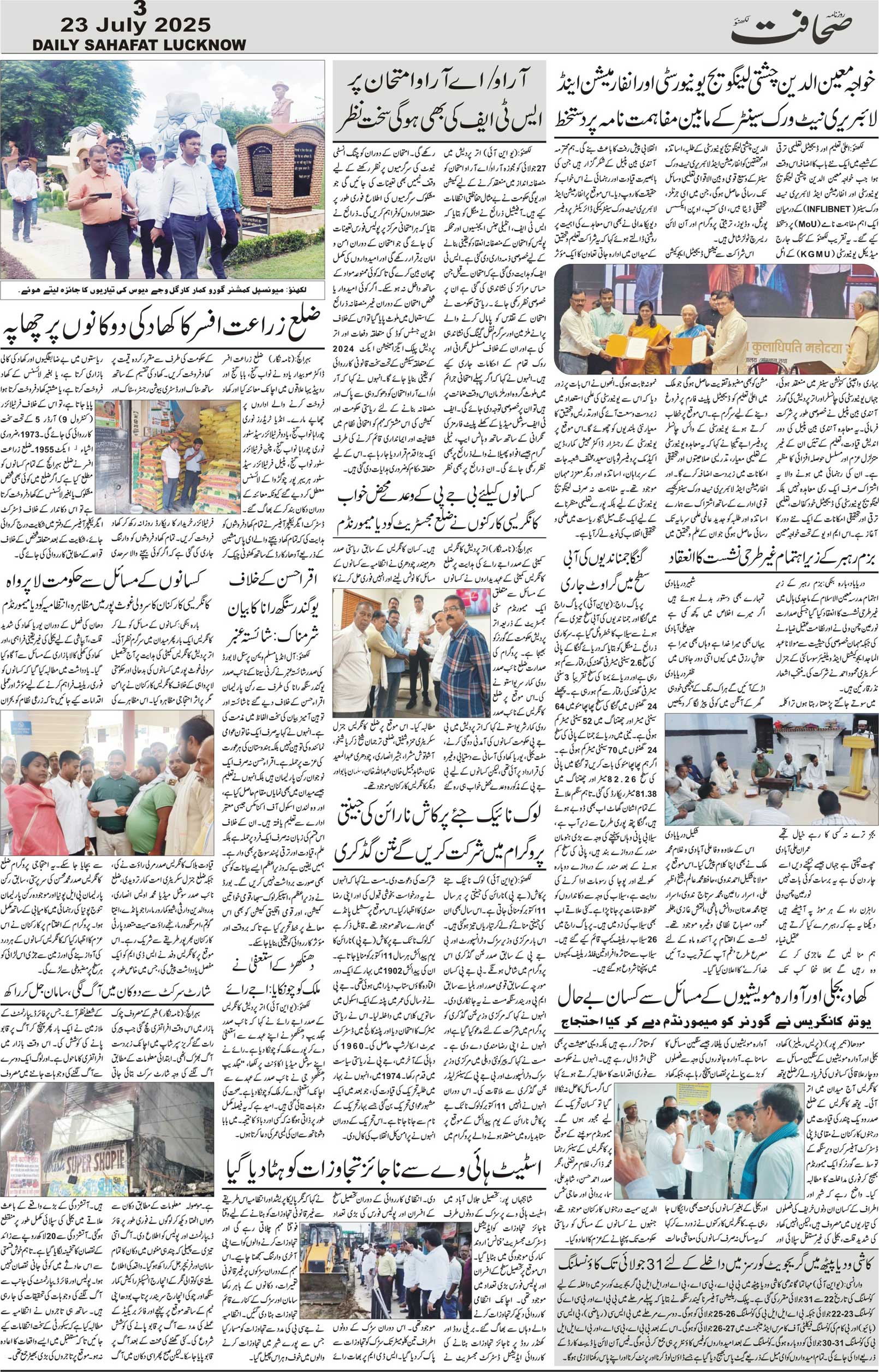The Sahafat Urdu Daily, Published From Lucknow, Uttar Pradesh India, Bharat, Hindustan, Urd Newspaper, Urdu Akhbar, Urdu Epaper