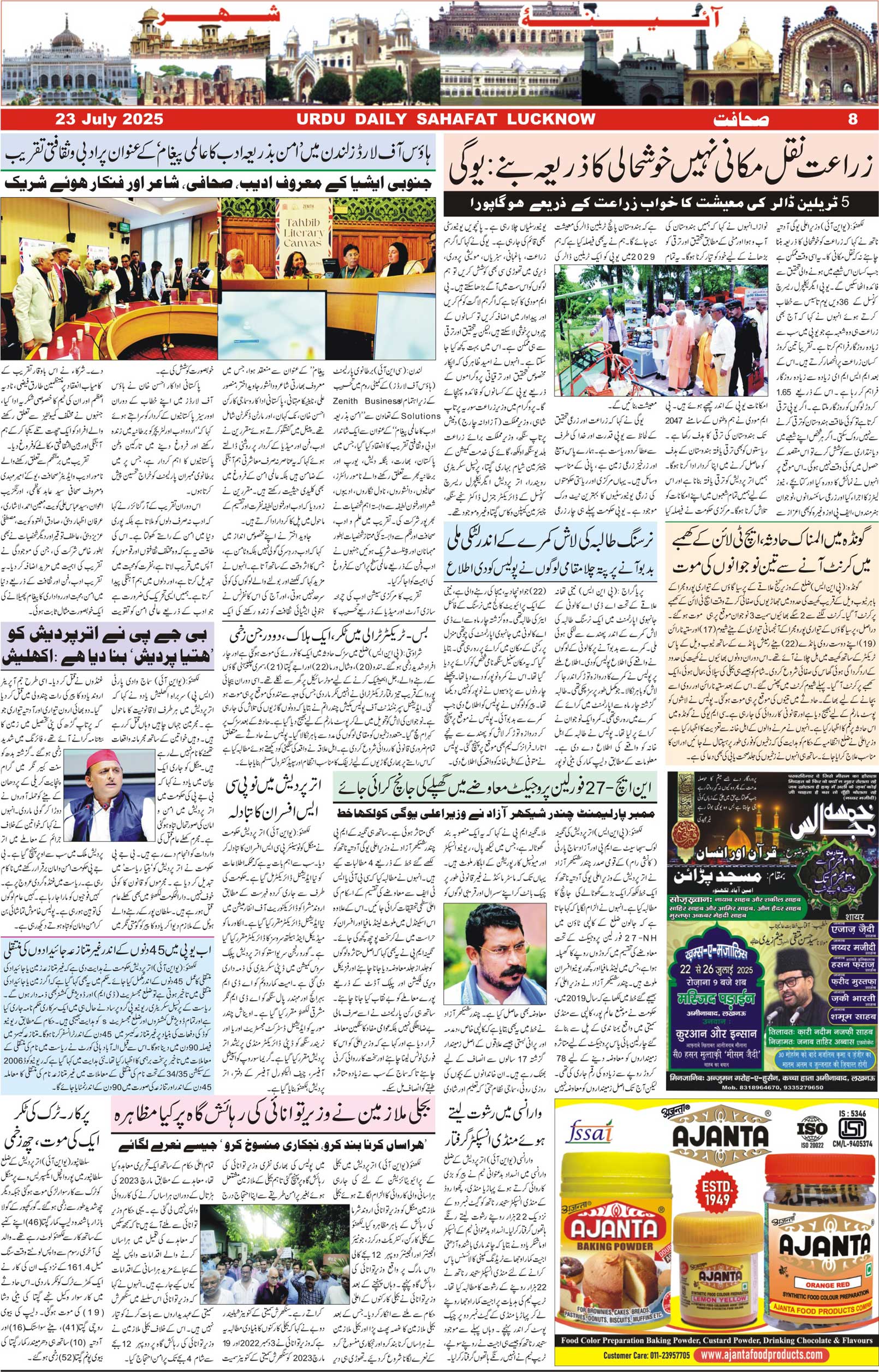 The Sahafat Urdu Daily, Published From Lucknow, Uttar Pradesh India, Bharat, Hindustan, Urd Newspaper, Urdu Akhbar, Urdu Epaper