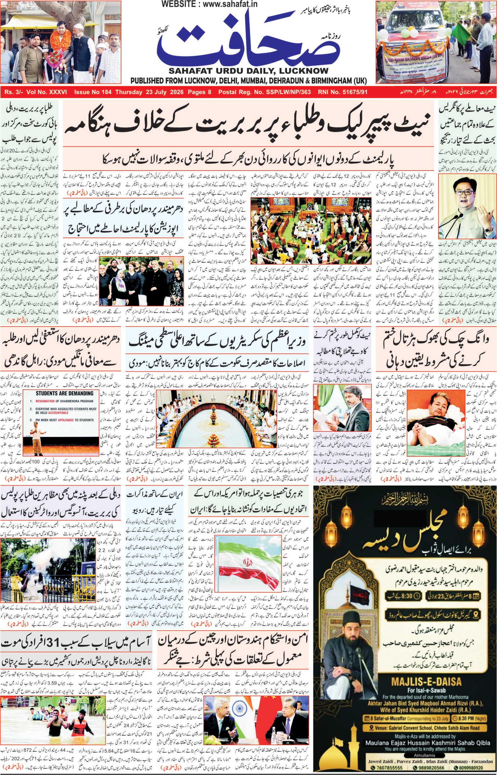 The Sahafat Urdu Daily, Published From Lucknow, Uttar Pradesh India, Bharat, Hindustan, Urd Newspaper, Urdu Akhbar, Urdu Epaper