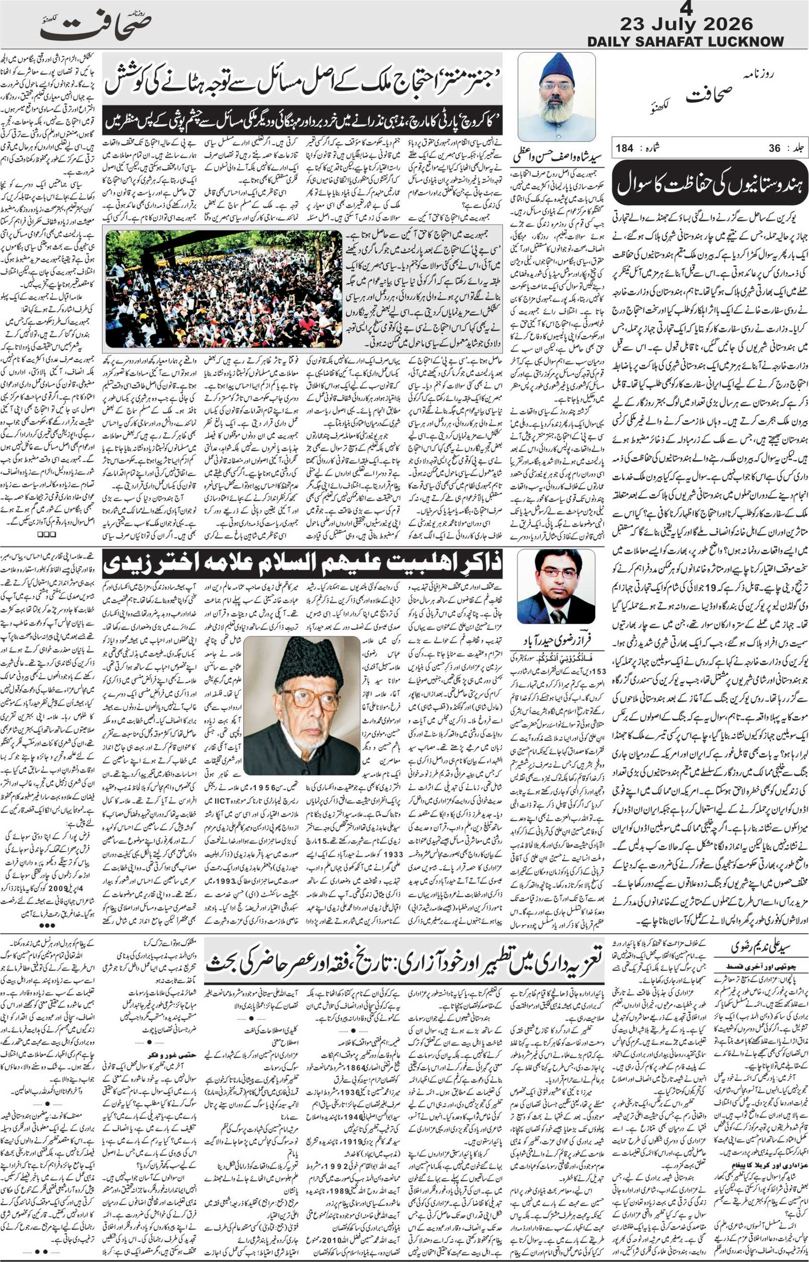 The Sahafat Urdu Daily, Published From Lucknow, Uttar Pradesh India, Bharat, Hindustan, Urd Newspaper, Urdu Akhbar, Urdu Epaper