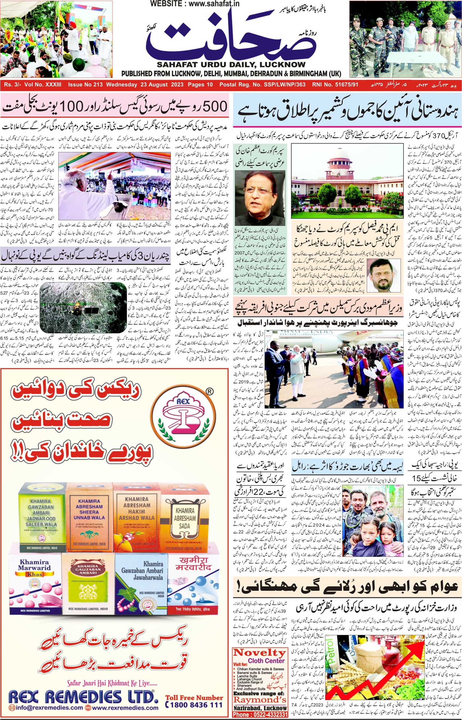 The Sahafat Urdu Daily, Published From Lucknow, Uttar Pradesh India, Bharat, Hindustan, Urd Newspaper, Urdu Akhbar, Urdu Epaper