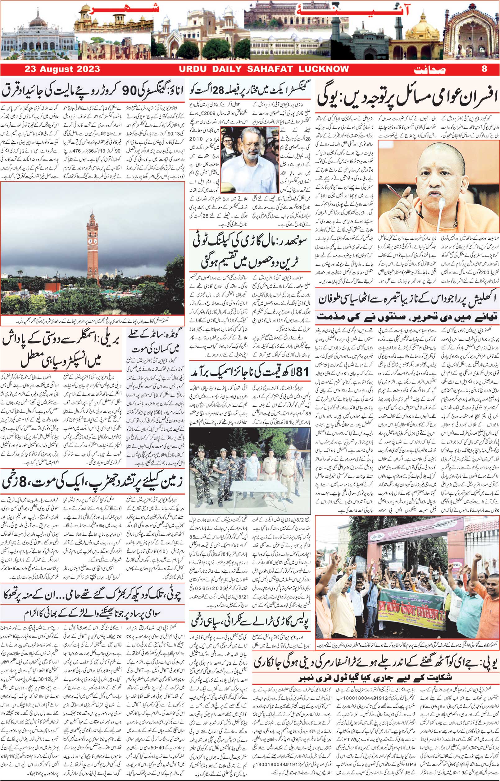 The Sahafat Urdu Daily, Published From Lucknow, Uttar Pradesh India, Bharat, Hindustan, Urd Newspaper, Urdu Akhbar, Urdu Epaper