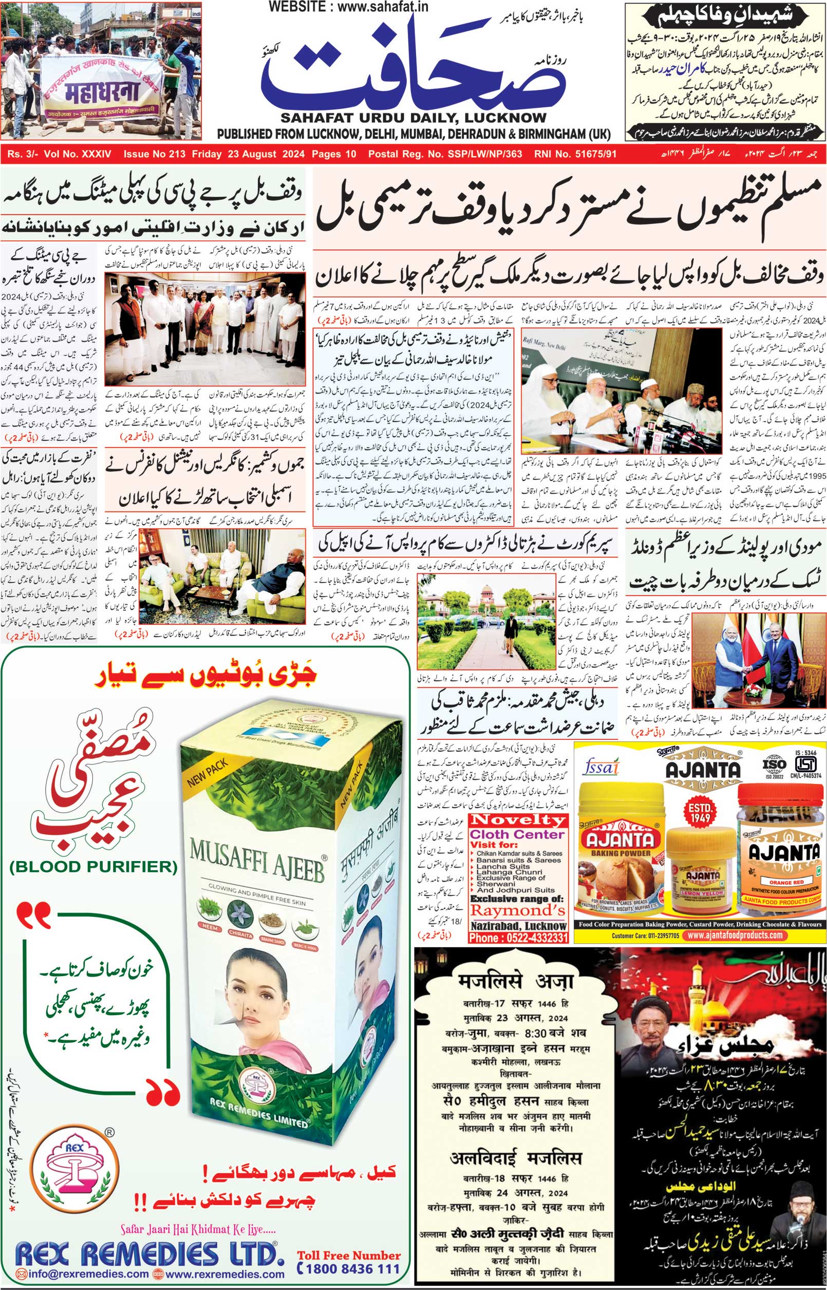The Sahafat Urdu Daily, Published From Lucknow, Uttar Pradesh India, Bharat, Hindustan, Urd Newspaper, Urdu Akhbar, Urdu Epaper
