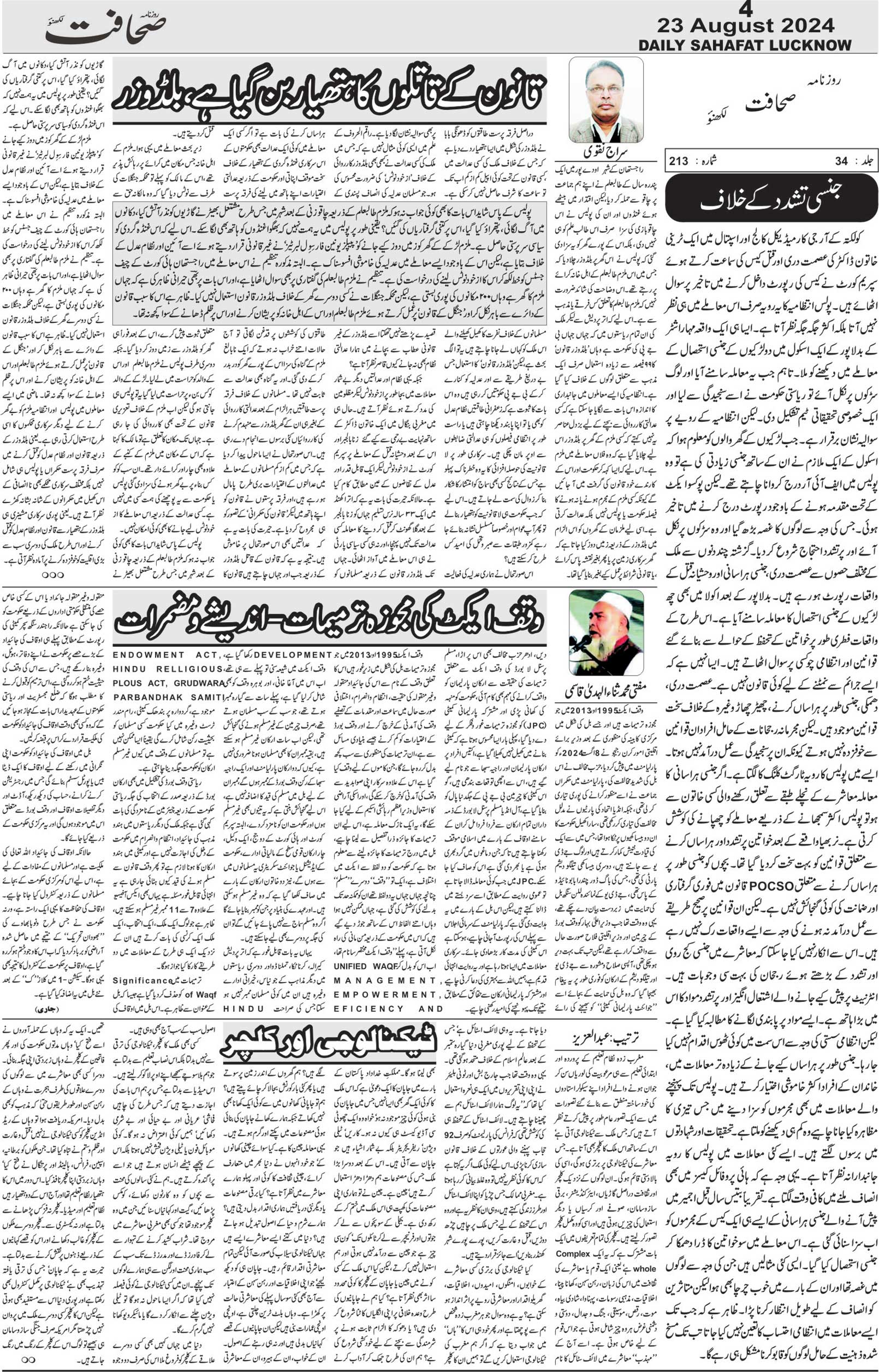 The Sahafat Urdu Daily, Published From Lucknow, Uttar Pradesh India, Bharat, Hindustan, Urd Newspaper, Urdu Akhbar, Urdu Epaper