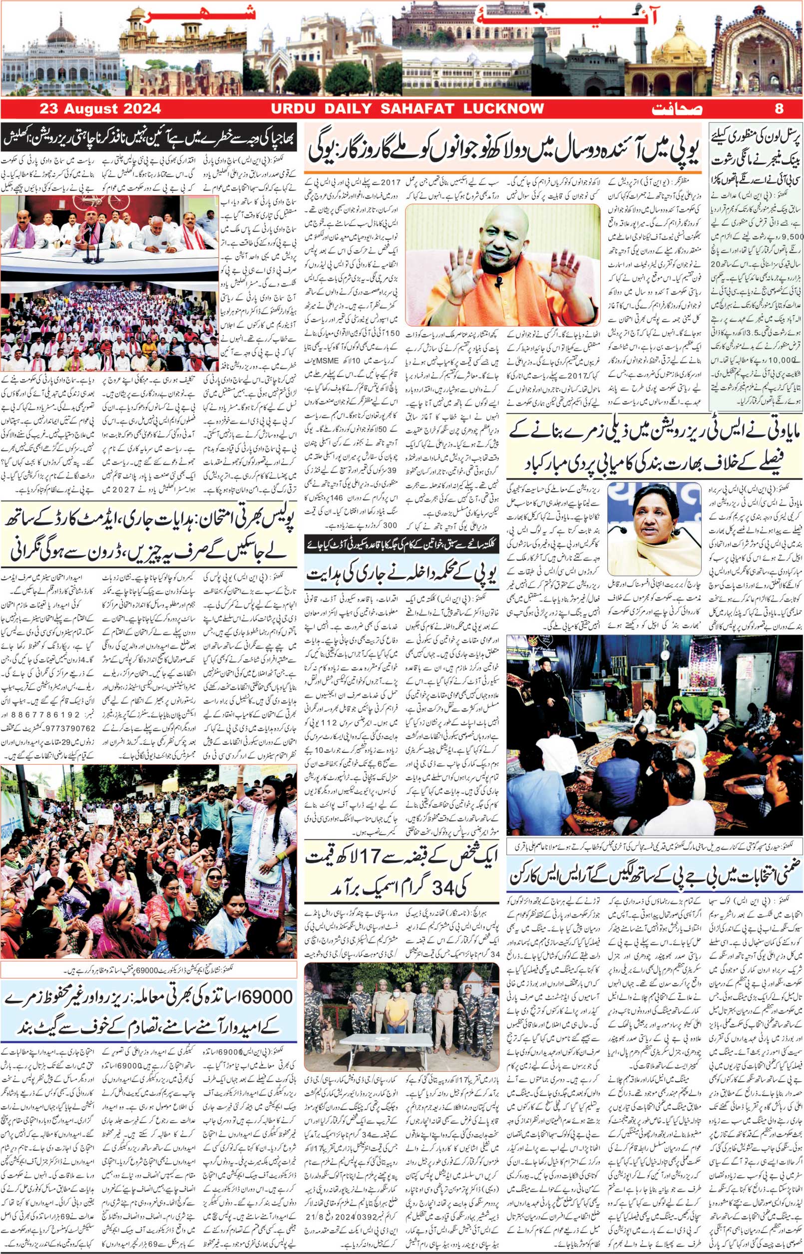 The Sahafat Urdu Daily, Published From Lucknow, Uttar Pradesh India, Bharat, Hindustan, Urd Newspaper, Urdu Akhbar, Urdu Epaper