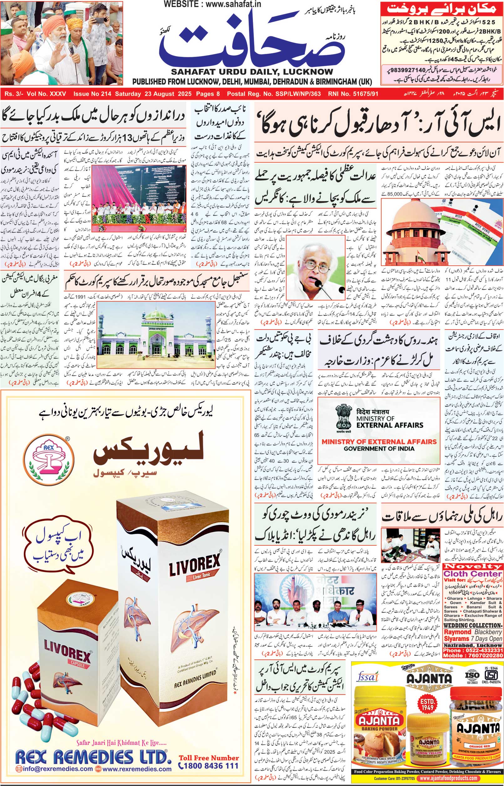 The Sahafat Urdu Daily, Published From Lucknow, Uttar Pradesh India, Bharat, Hindustan, Urd Newspaper, Urdu Akhbar, Urdu Epaper