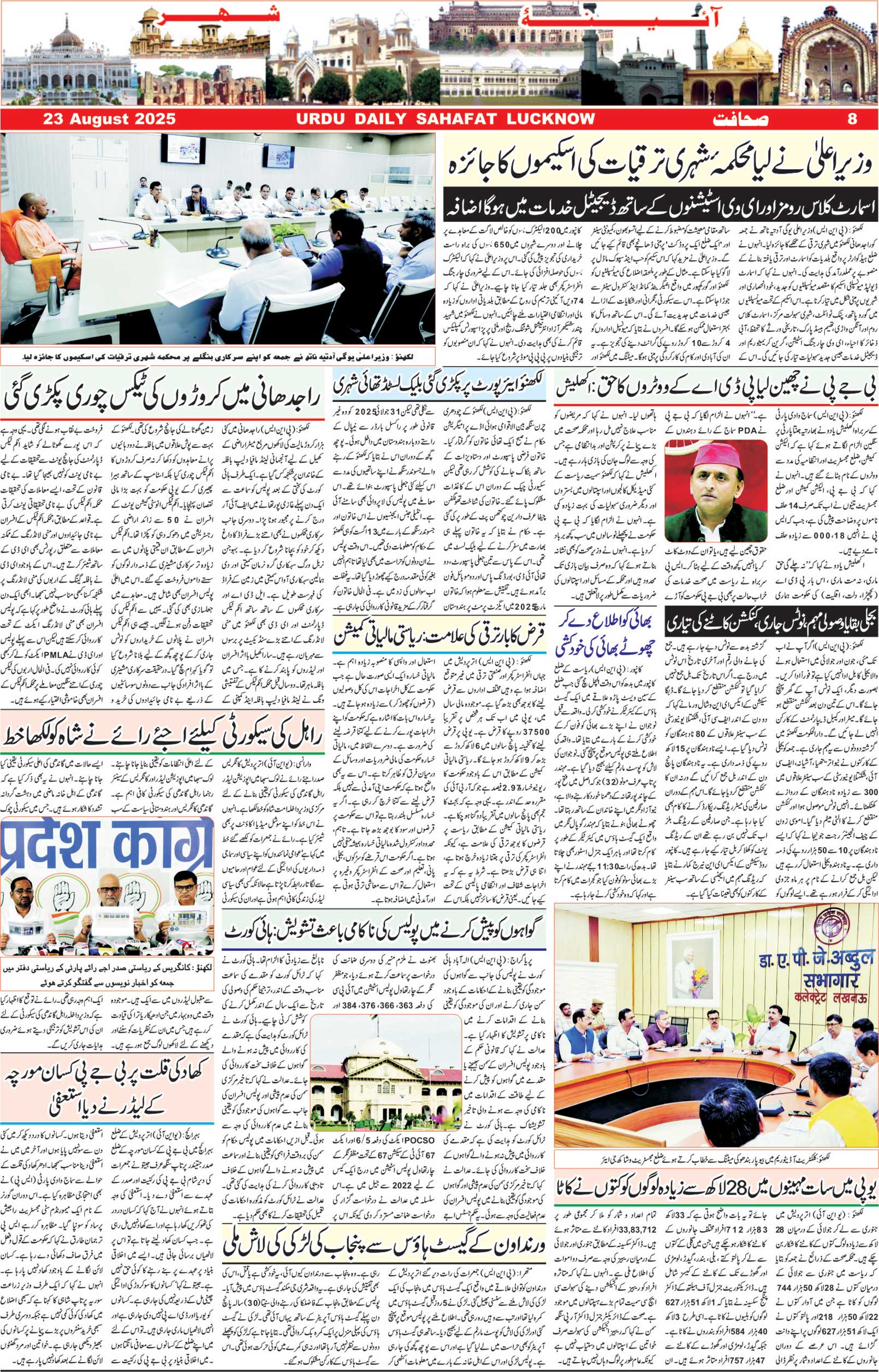The Sahafat Urdu Daily, Published From Lucknow, Uttar Pradesh India, Bharat, Hindustan, Urd Newspaper, Urdu Akhbar, Urdu Epaper