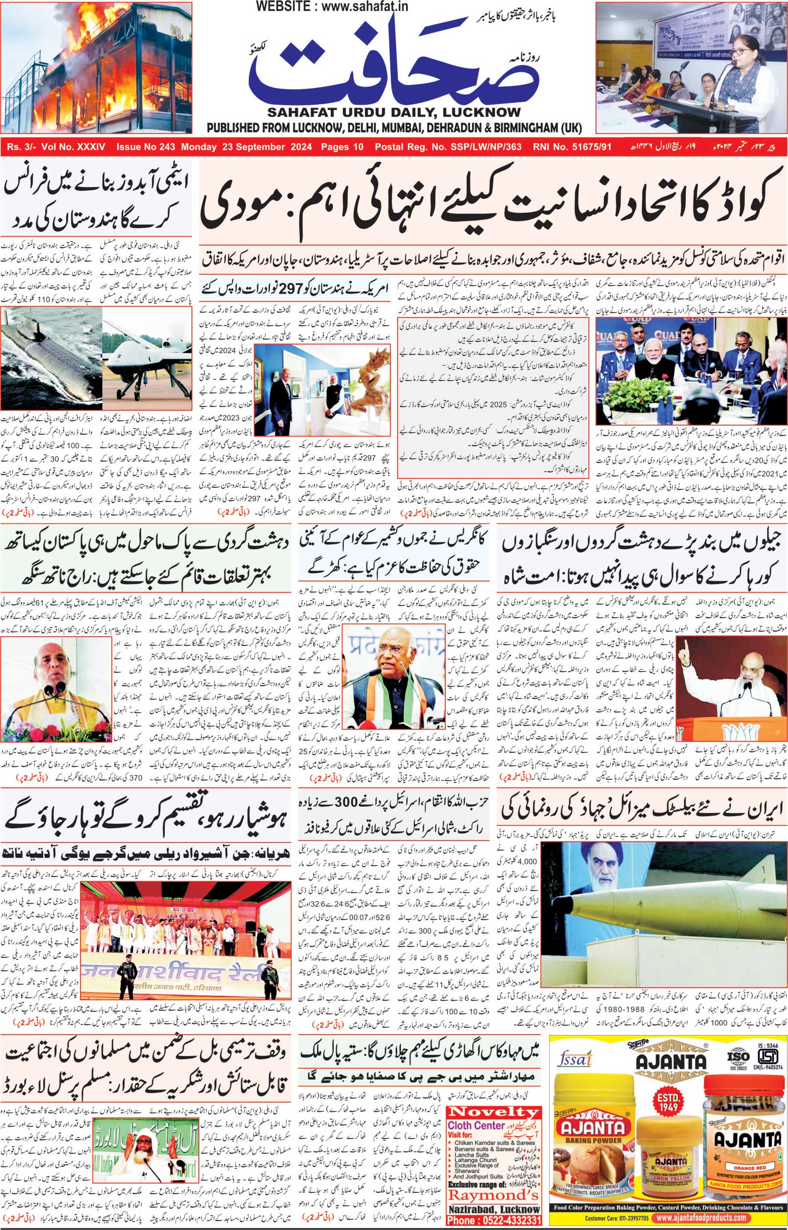 The Sahafat Urdu Daily, Published From Lucknow, Uttar Pradesh India, Bharat, Hindustan, Urd Newspaper, Urdu Akhbar, Urdu Epaper