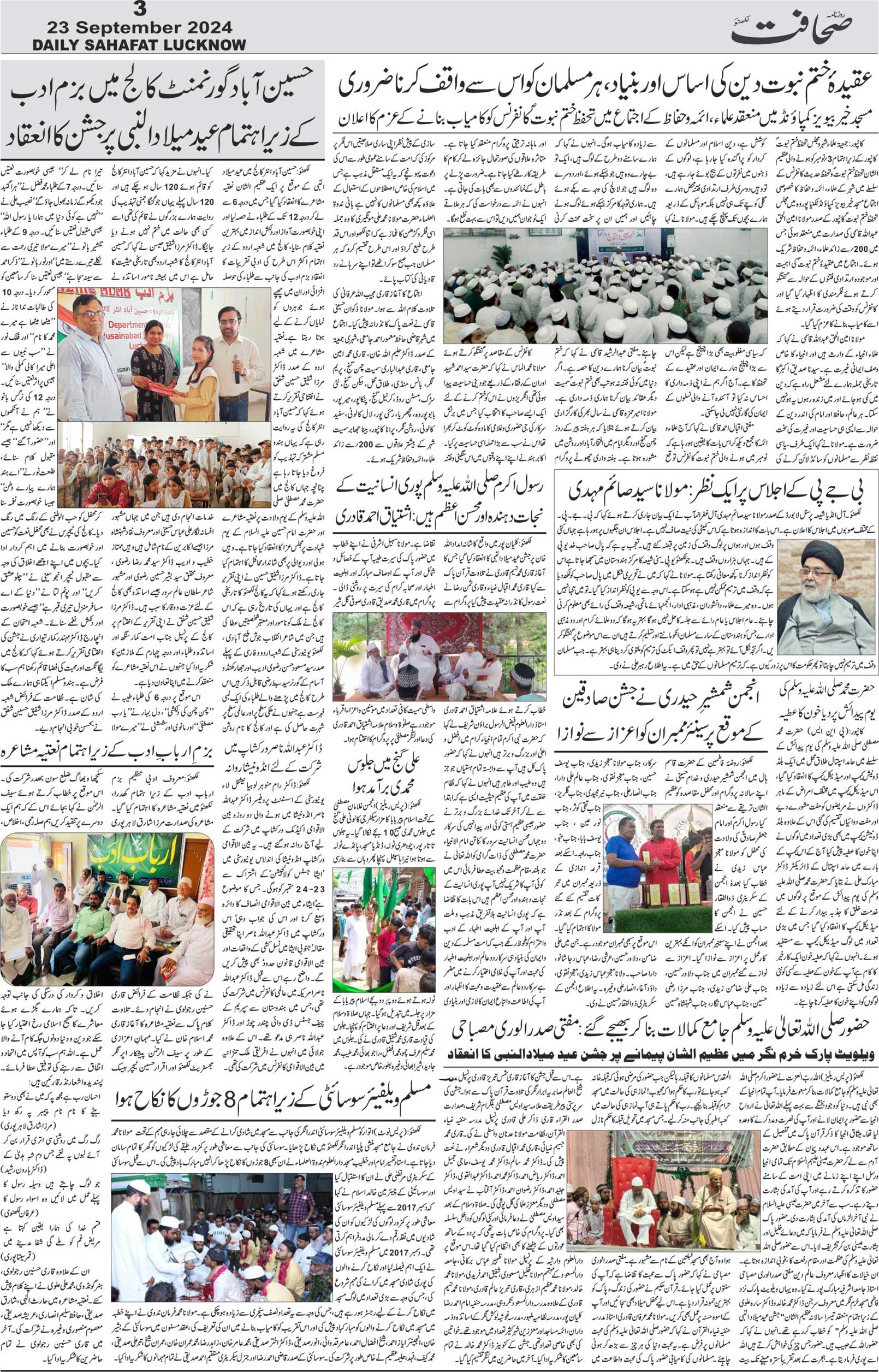 The Sahafat Urdu Daily, Published From Lucknow, Uttar Pradesh India, Bharat, Hindustan, Urd Newspaper, Urdu Akhbar, Urdu Epaper