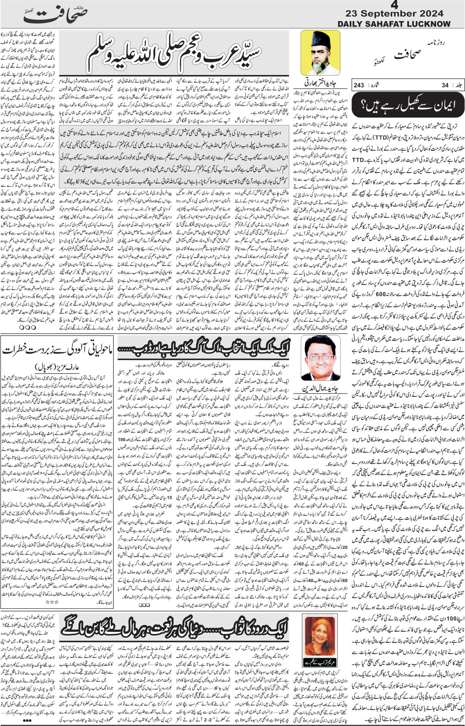 The Sahafat Urdu Daily, Published From Lucknow, Uttar Pradesh India, Bharat, Hindustan, Urd Newspaper, Urdu Akhbar, Urdu Epaper